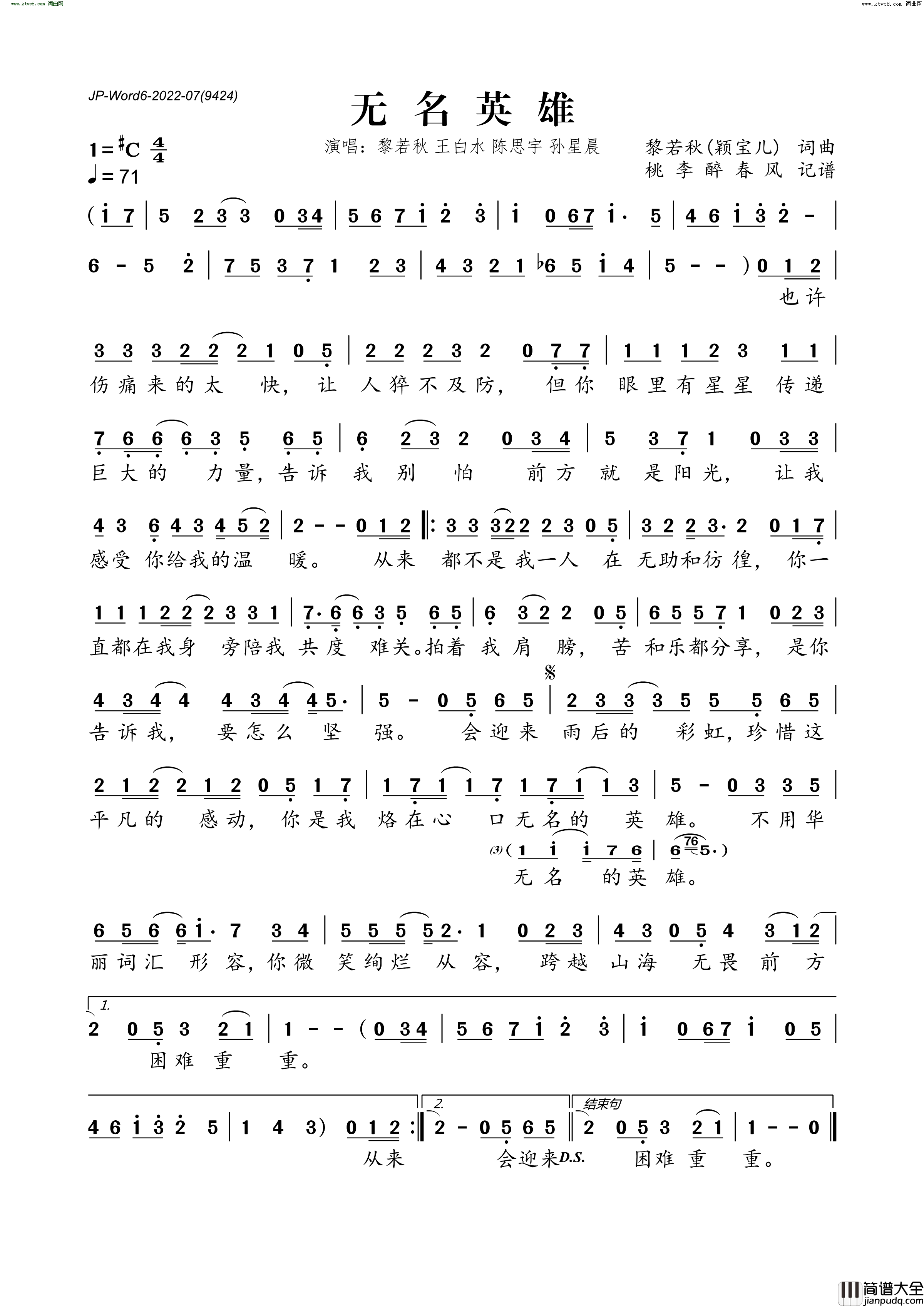 无名英雄简谱_黎若秋演唱_黎若秋/黎若秋词曲