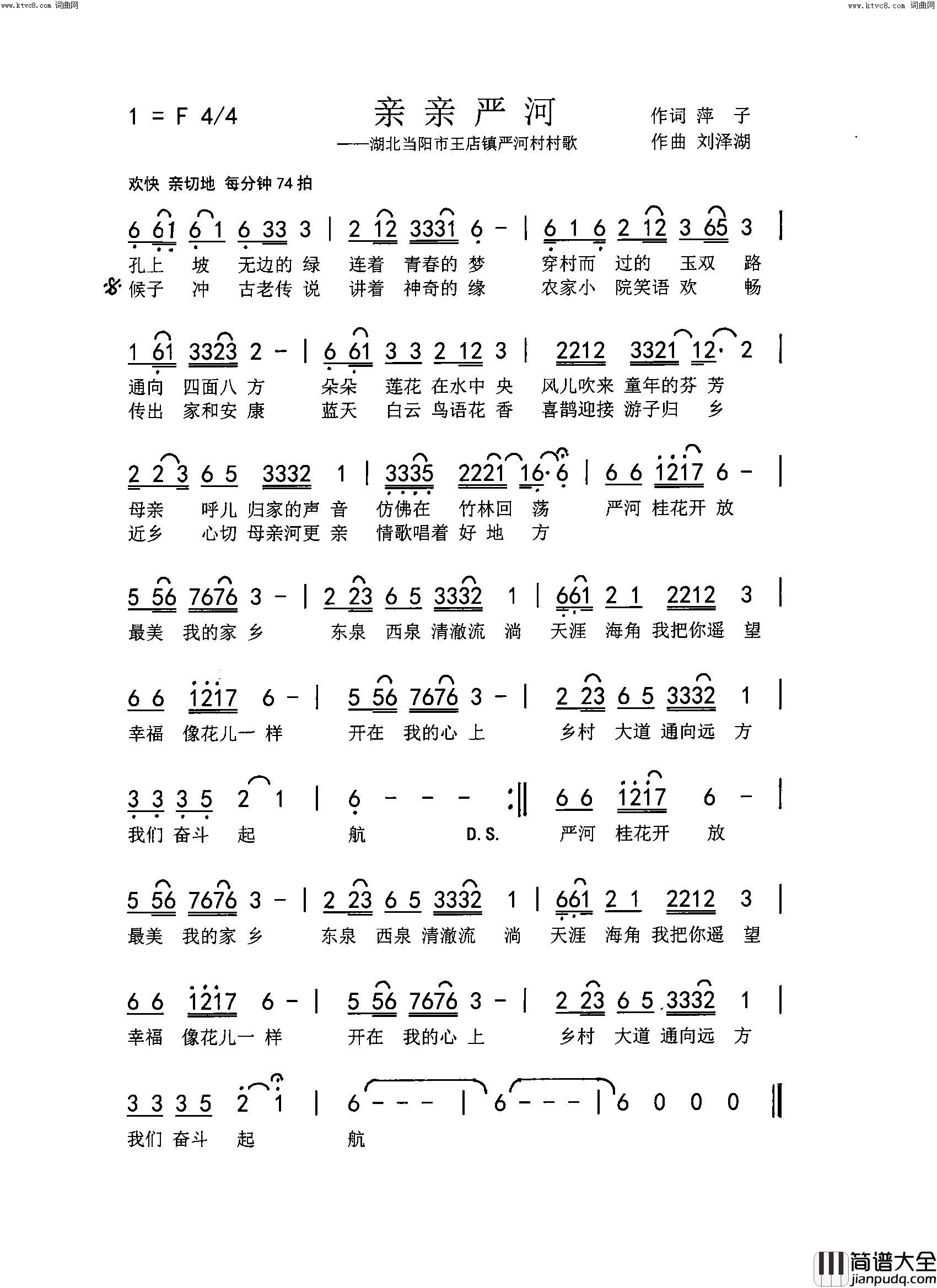 亲亲严河简谱_天籁天演唱_萍子/刘泽湖词曲