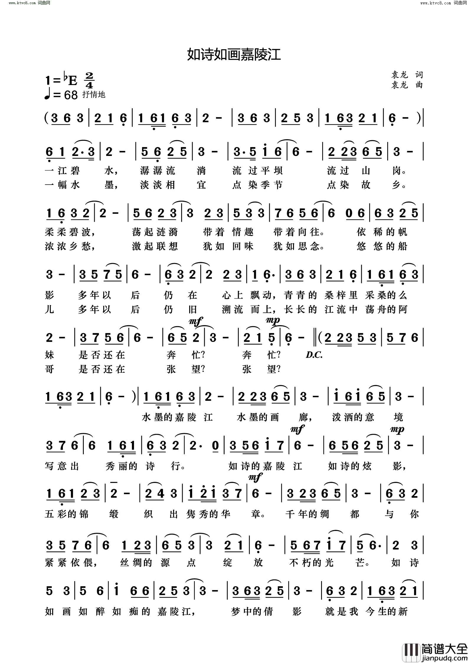 如诗如画嘉陵江简谱