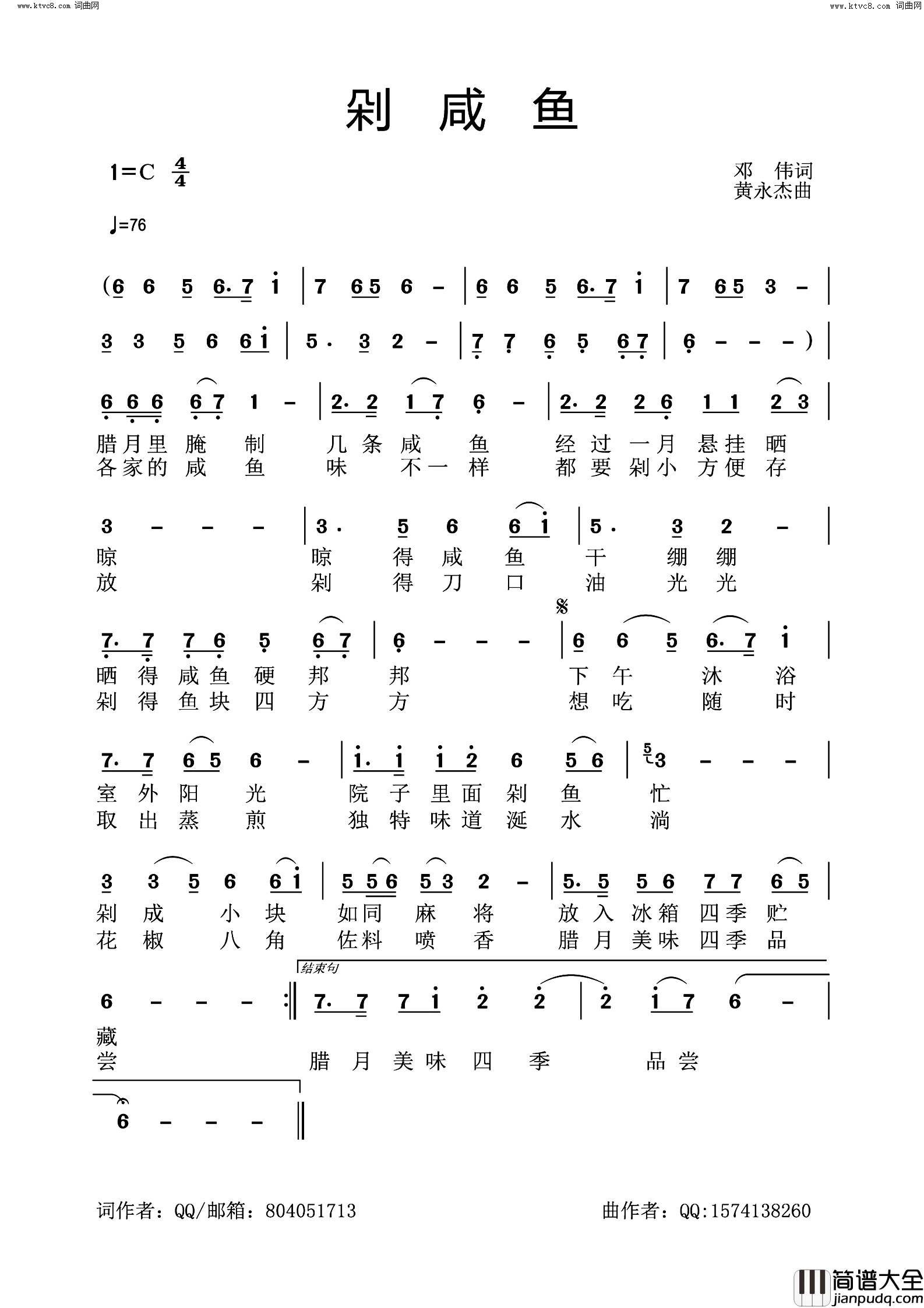 剁咸鱼简谱