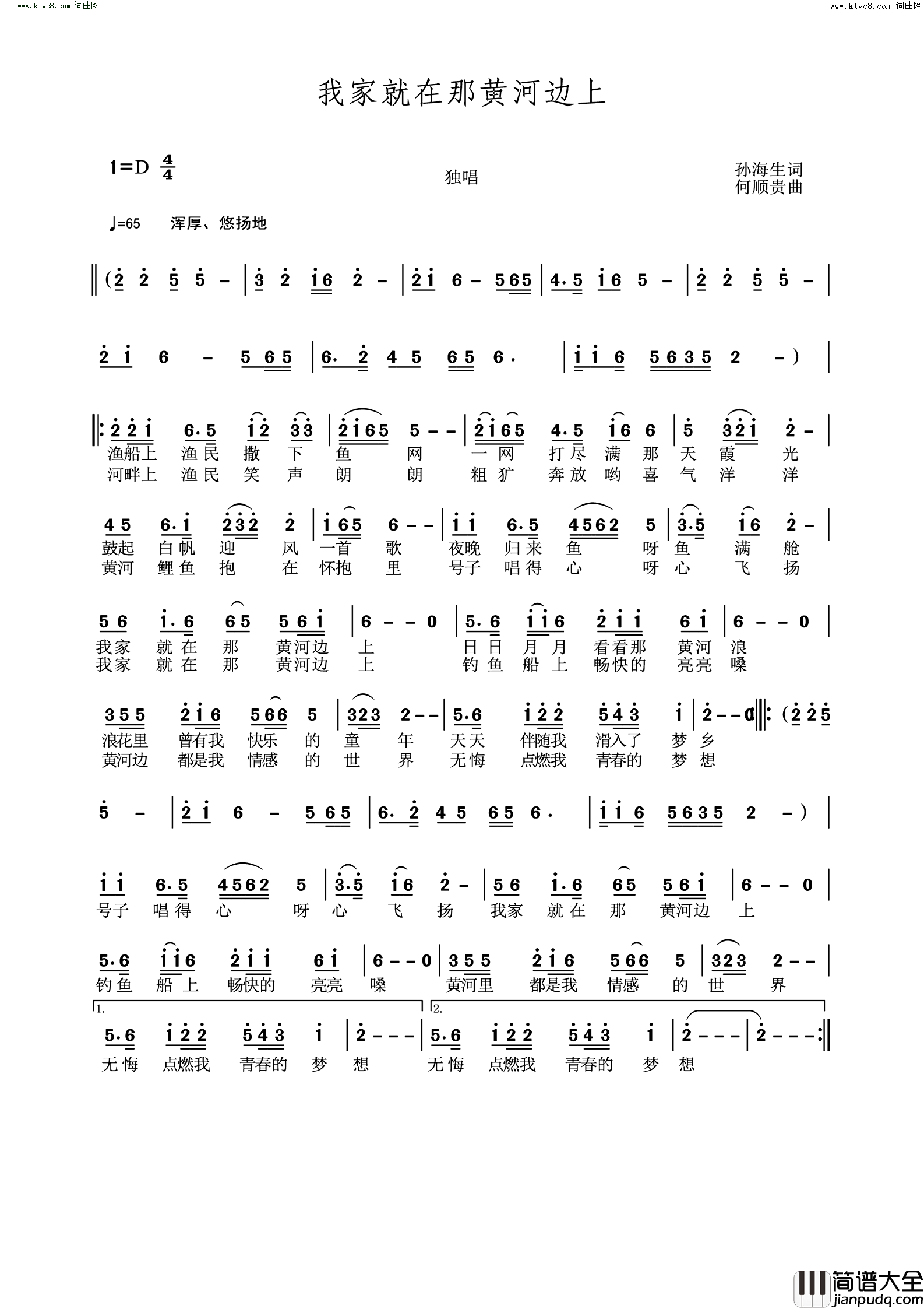 我家就在那黄河边上简谱