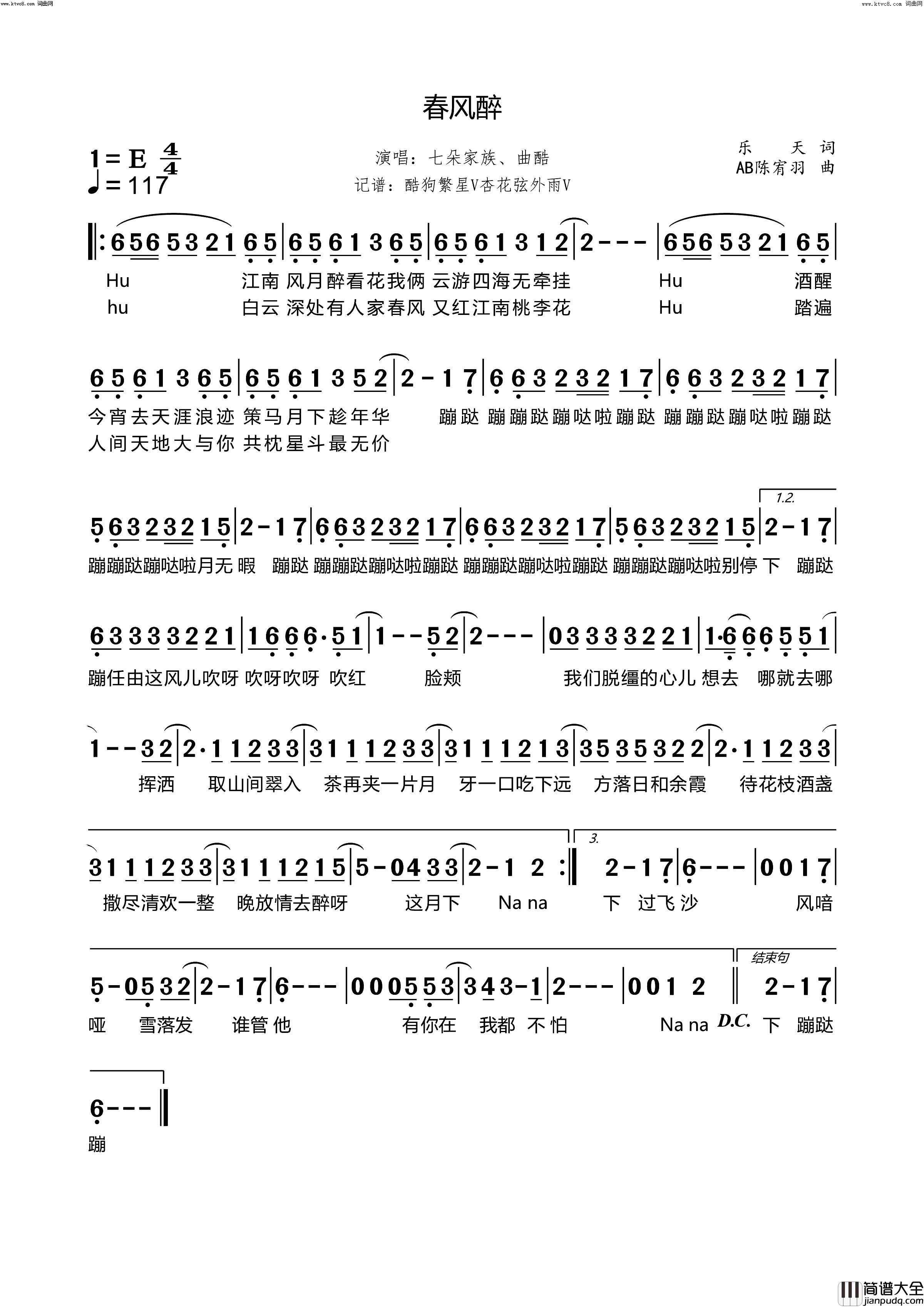 春风醉简谱_七朵家族演唱_乐天/AB陈宥羽词曲