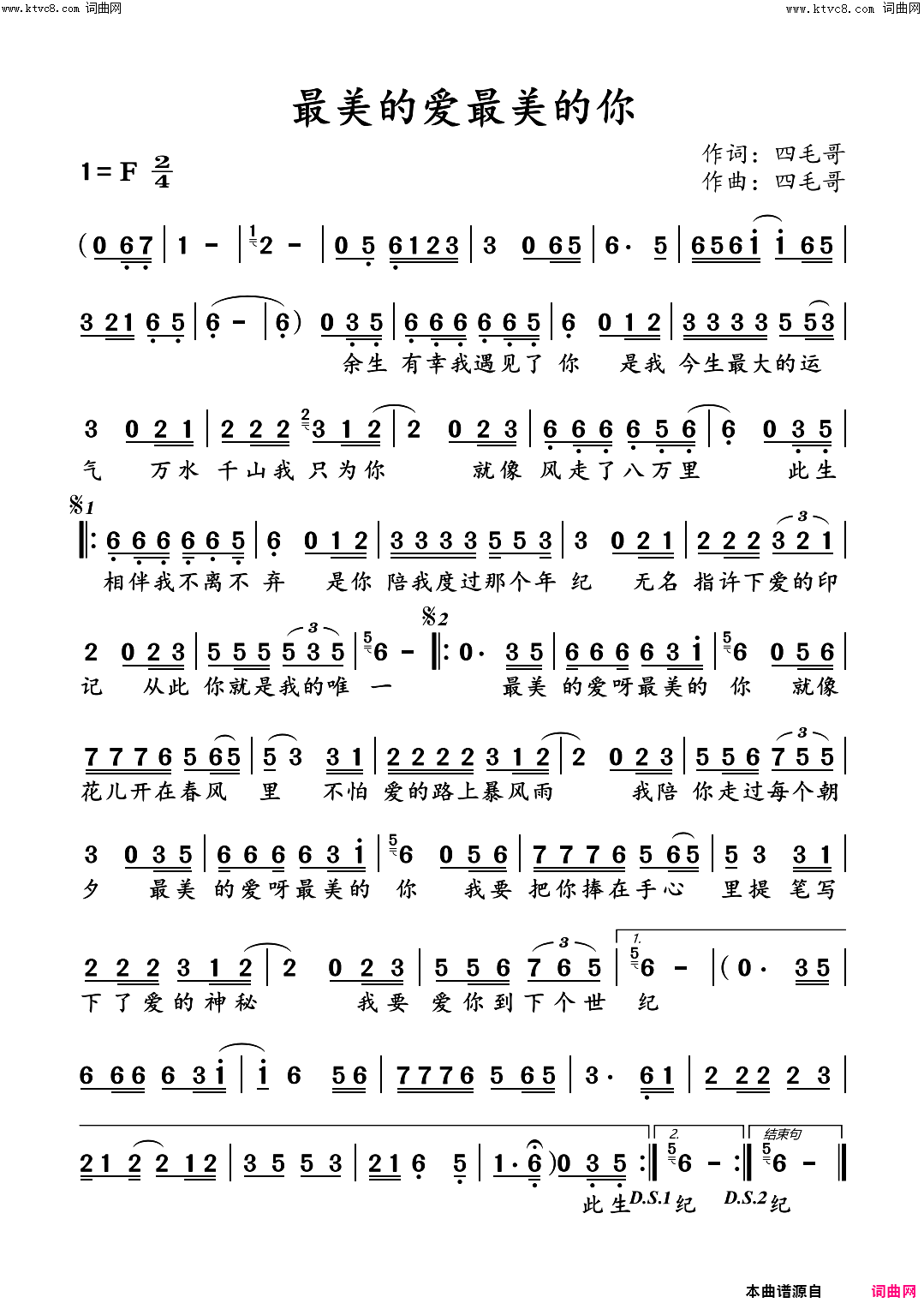 最美的爱最美的你简谱_四毛哥演唱_四毛哥/四毛哥词曲