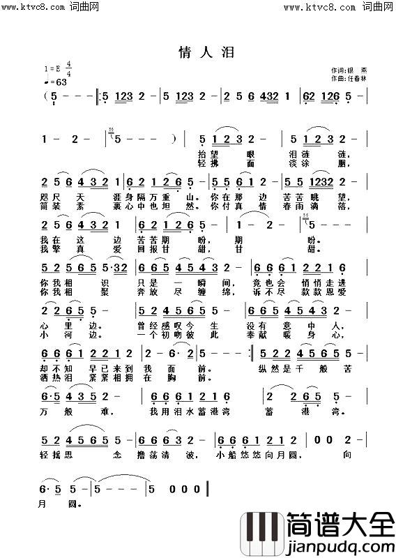 情人泪简谱_梅茜演唱_银燕/任春林词曲