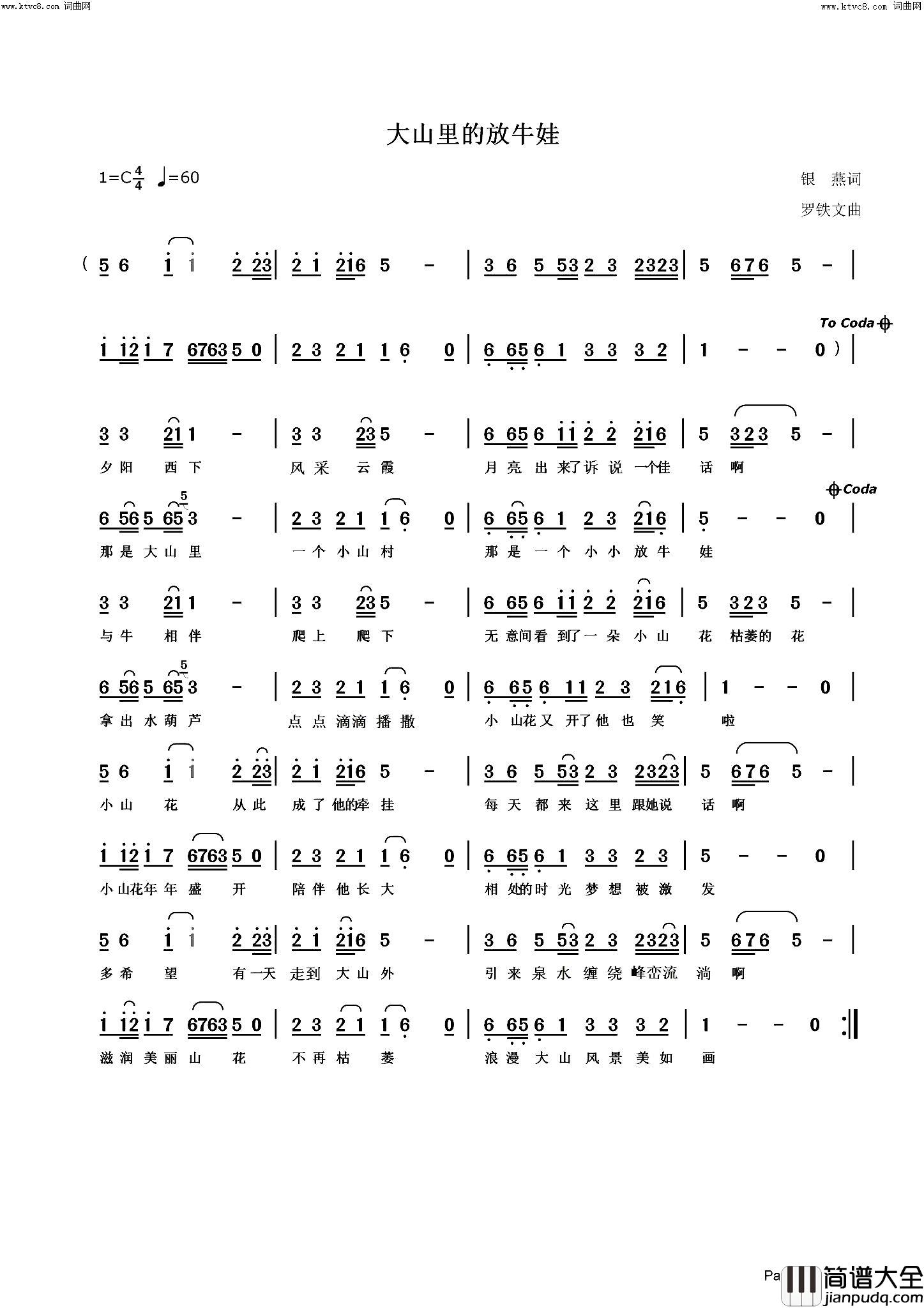 大山里的放牛娃简谱_林乐演唱_银燕/罗铁文词曲