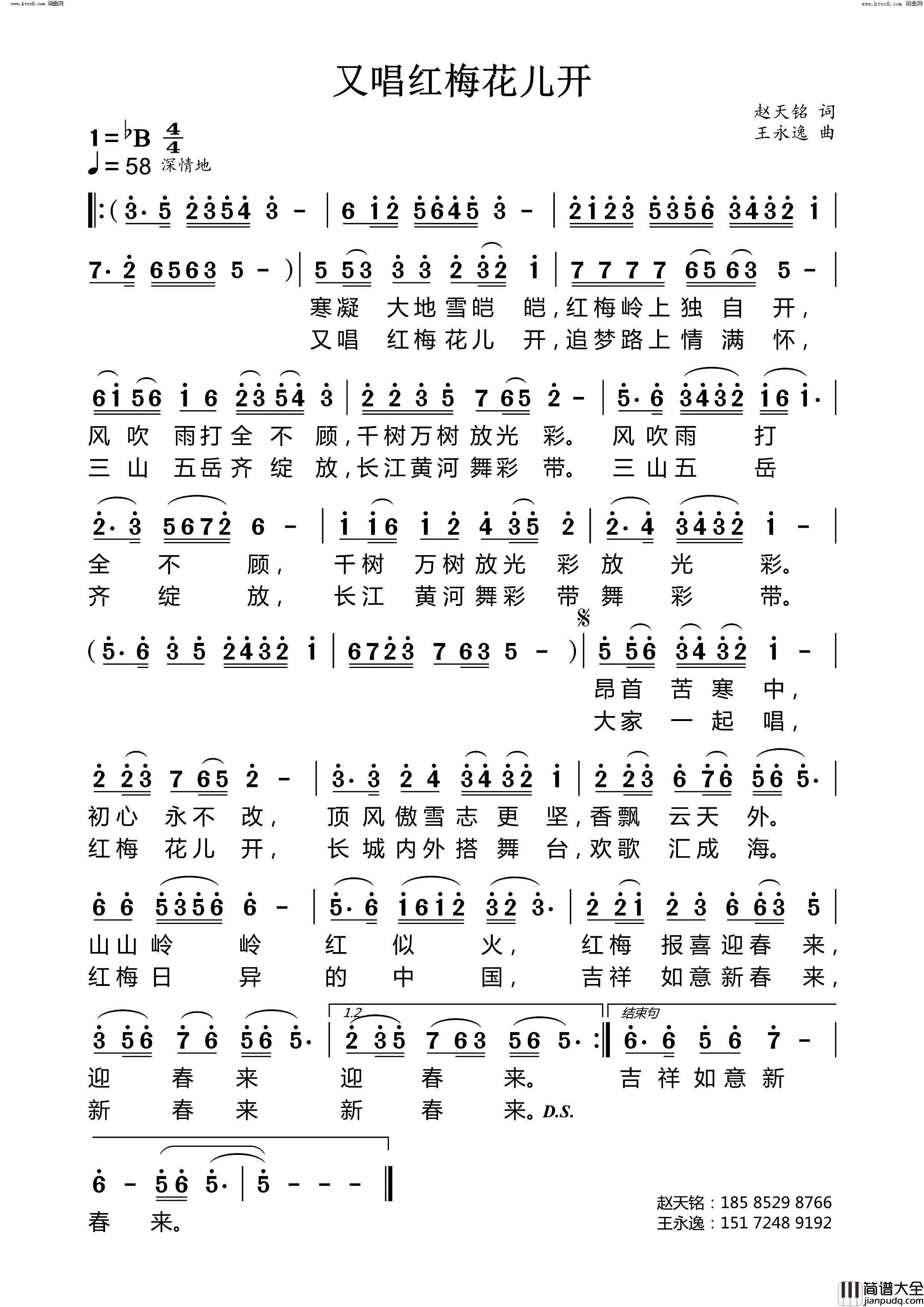 又唱红梅花儿开简谱
