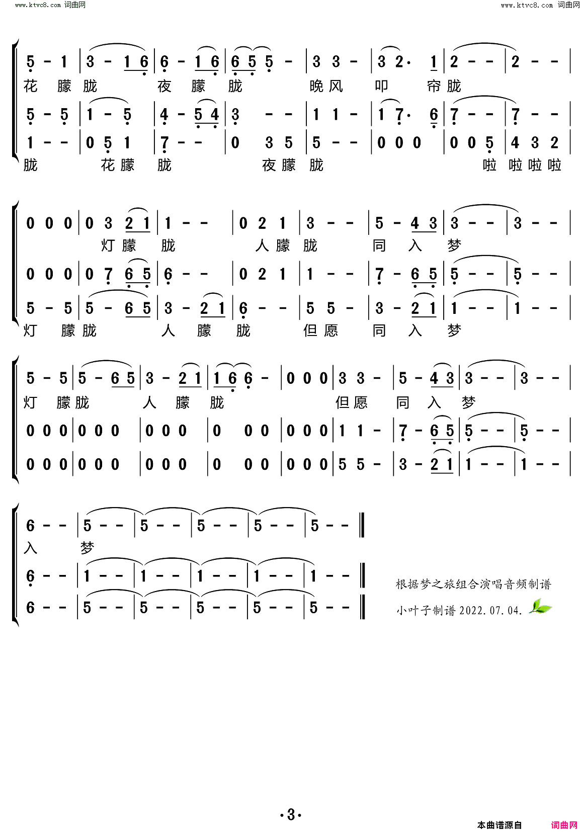 月朦胧鸟朦胧简谱_梦之旅组合演唱_琼瑶/古月词曲