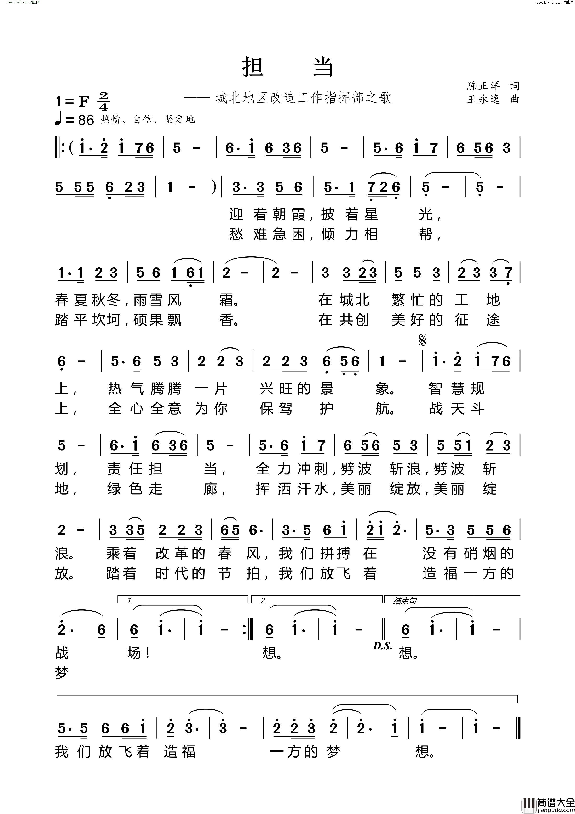 担当城北地区改造工作指挥部之歌简谱