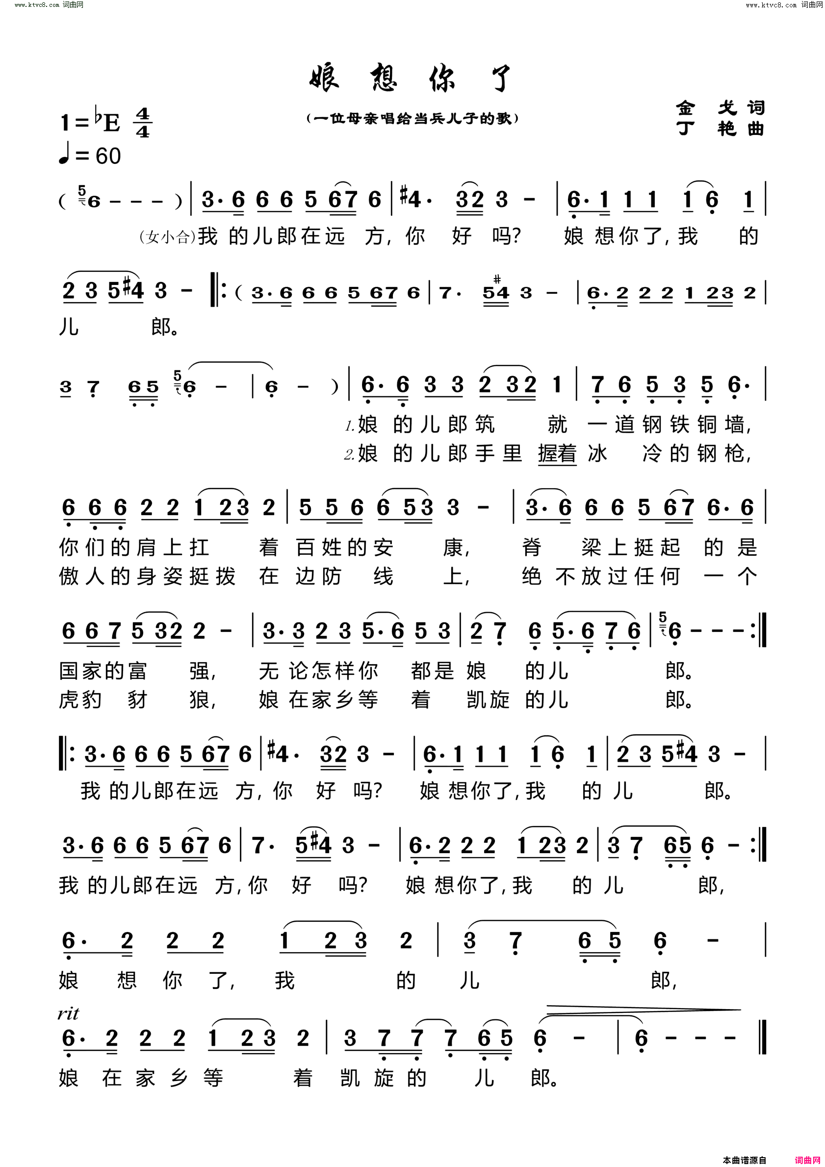 娘想你了简谱_丁艳演唱_金戈/丁艳词曲