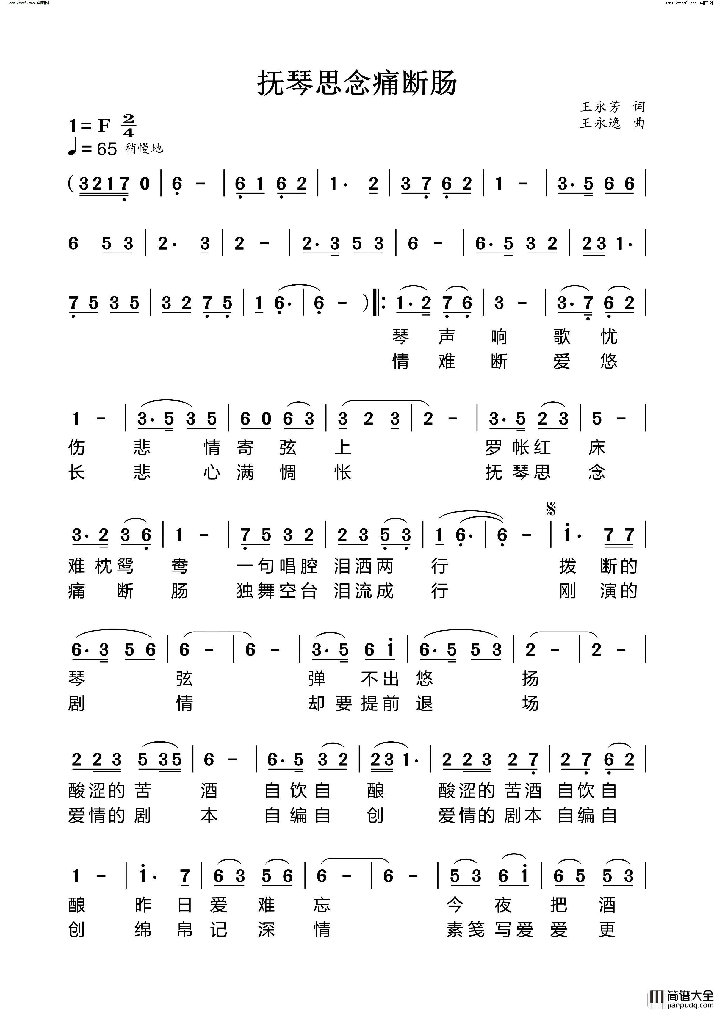 抚琴思念痛断肠简谱