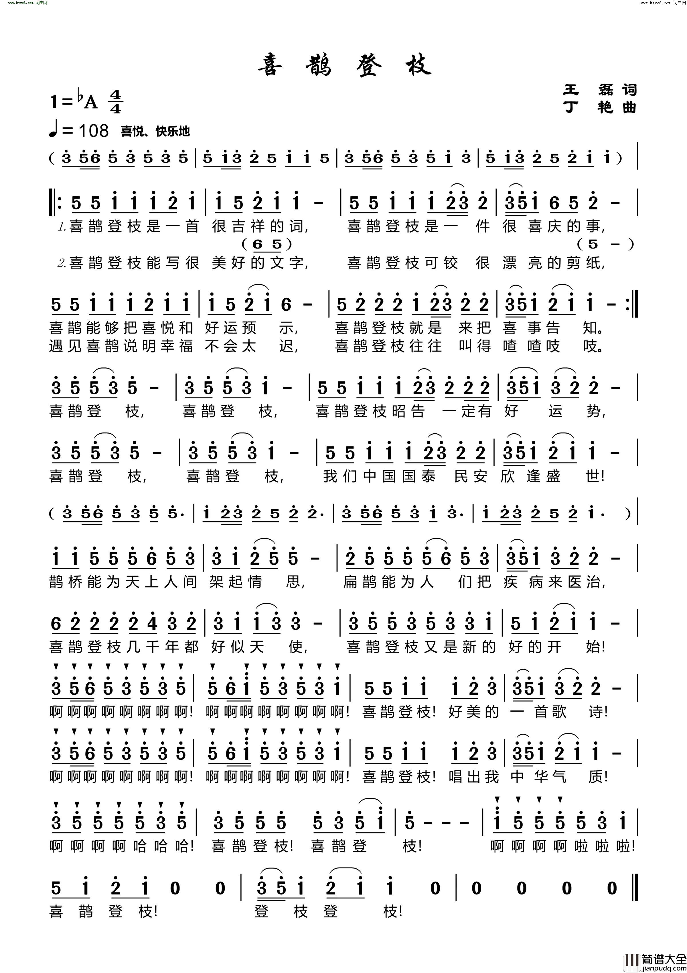 喜鹊登枝简谱_丁艳演唱_王磊/丁艳词曲