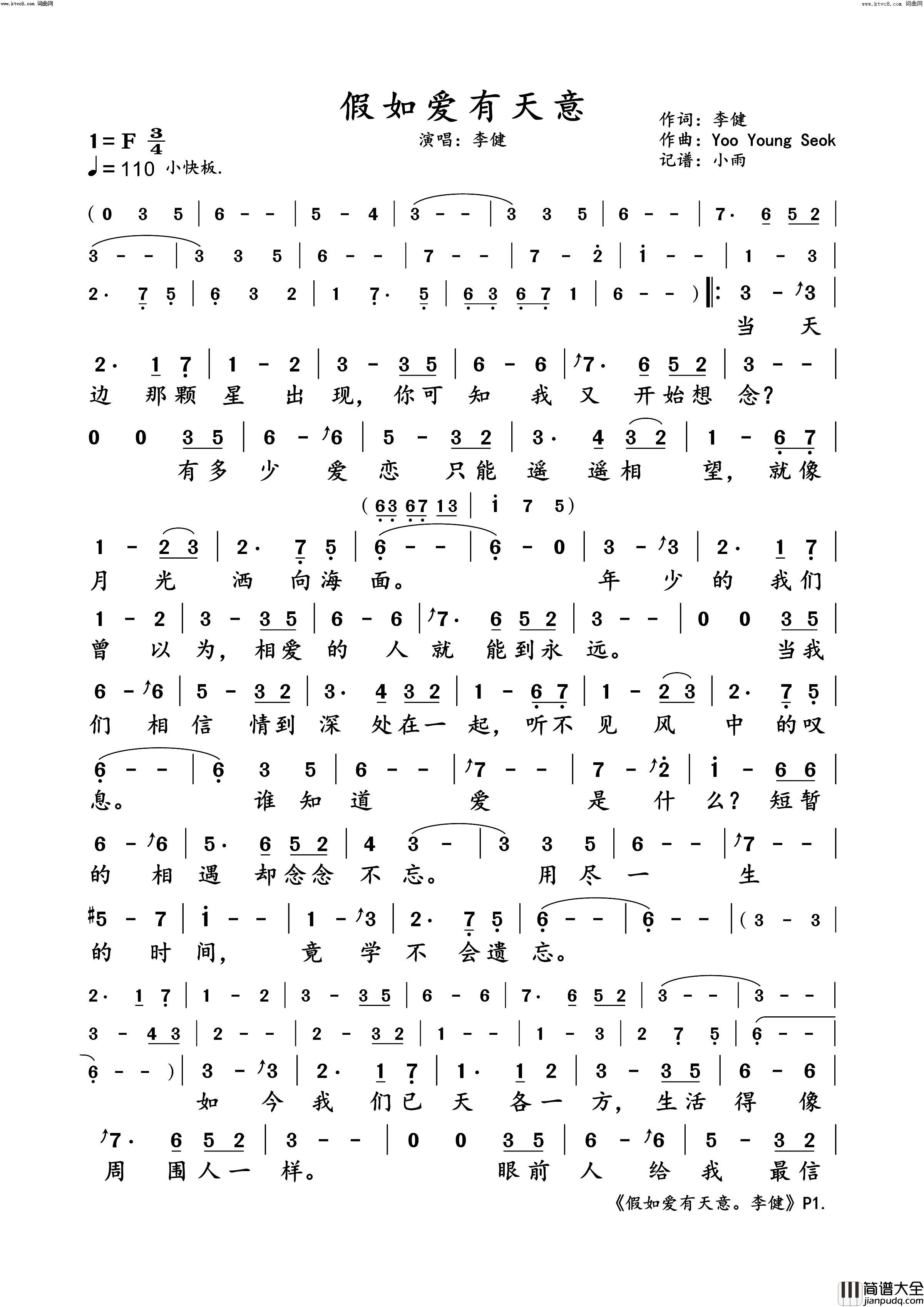 假如爱有天意李健演唱版简谱_李健演唱_李健/YooYoungSeok词曲