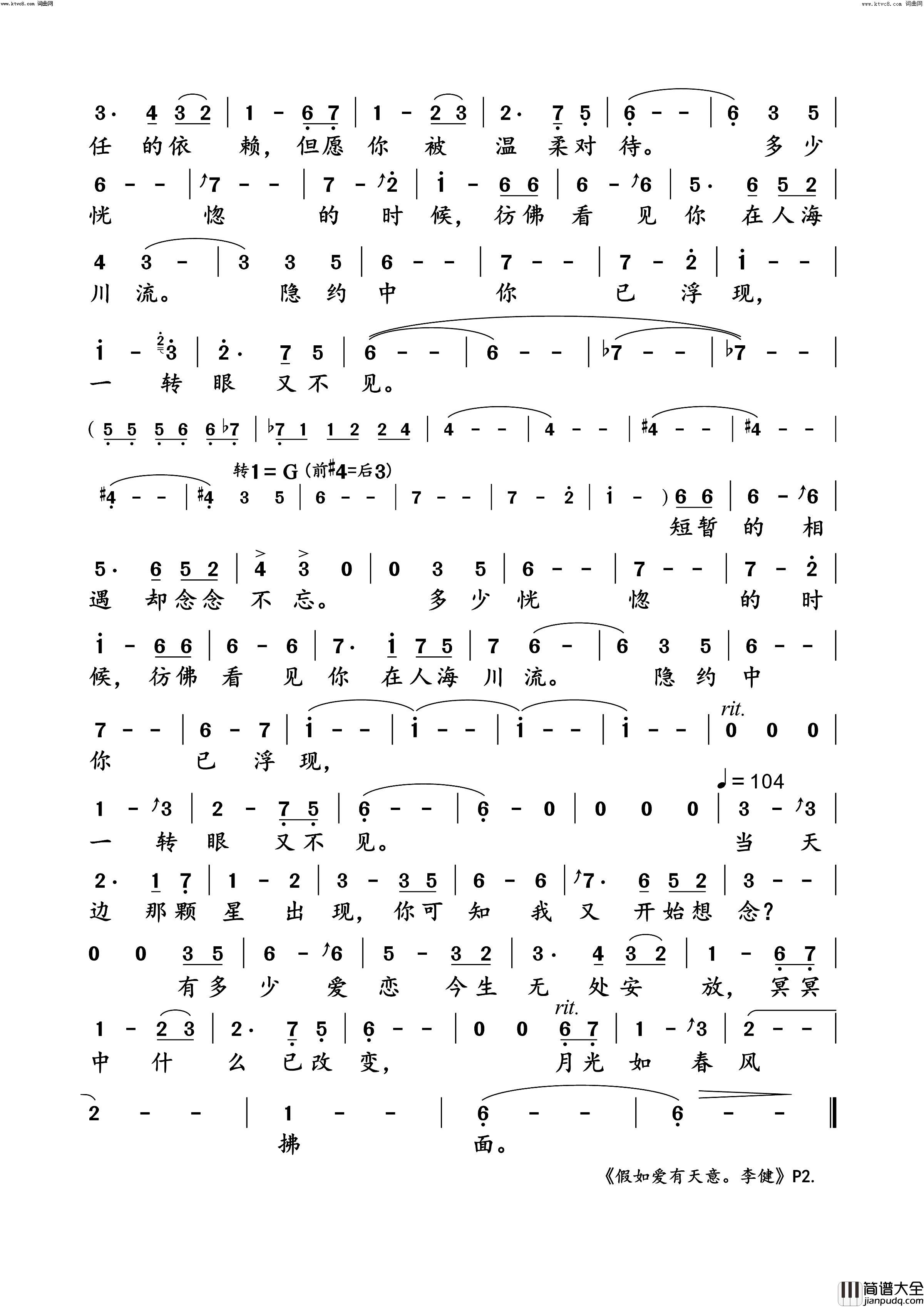 假如爱有天意李健演唱版简谱_李健演唱_李健/YooYoungSeok词曲