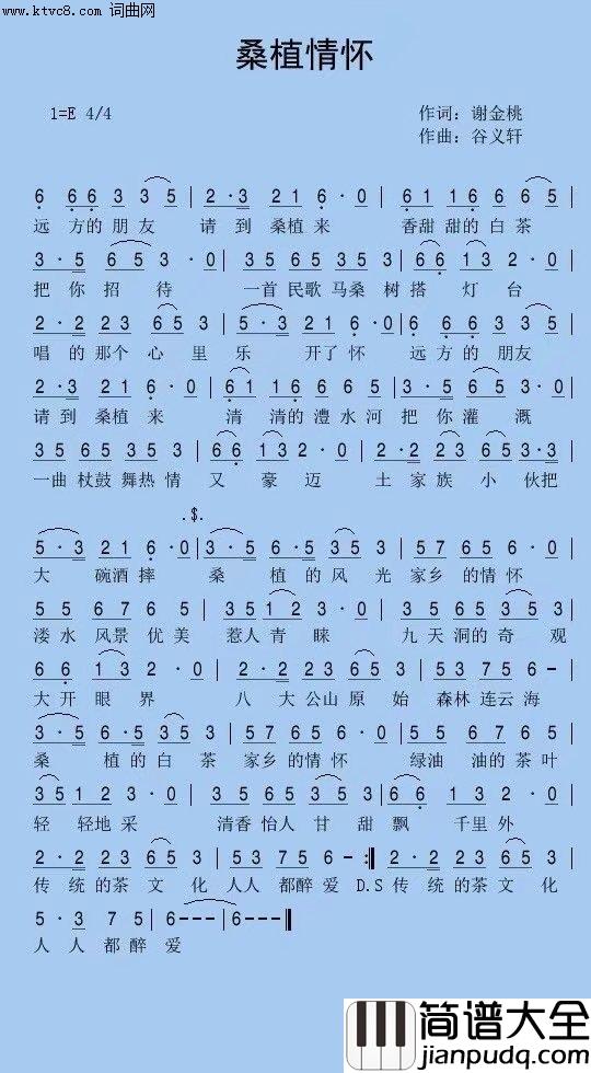 家乡情怀桑植情怀简谱_田彩琳演唱_谢金桃/谷义轩词曲