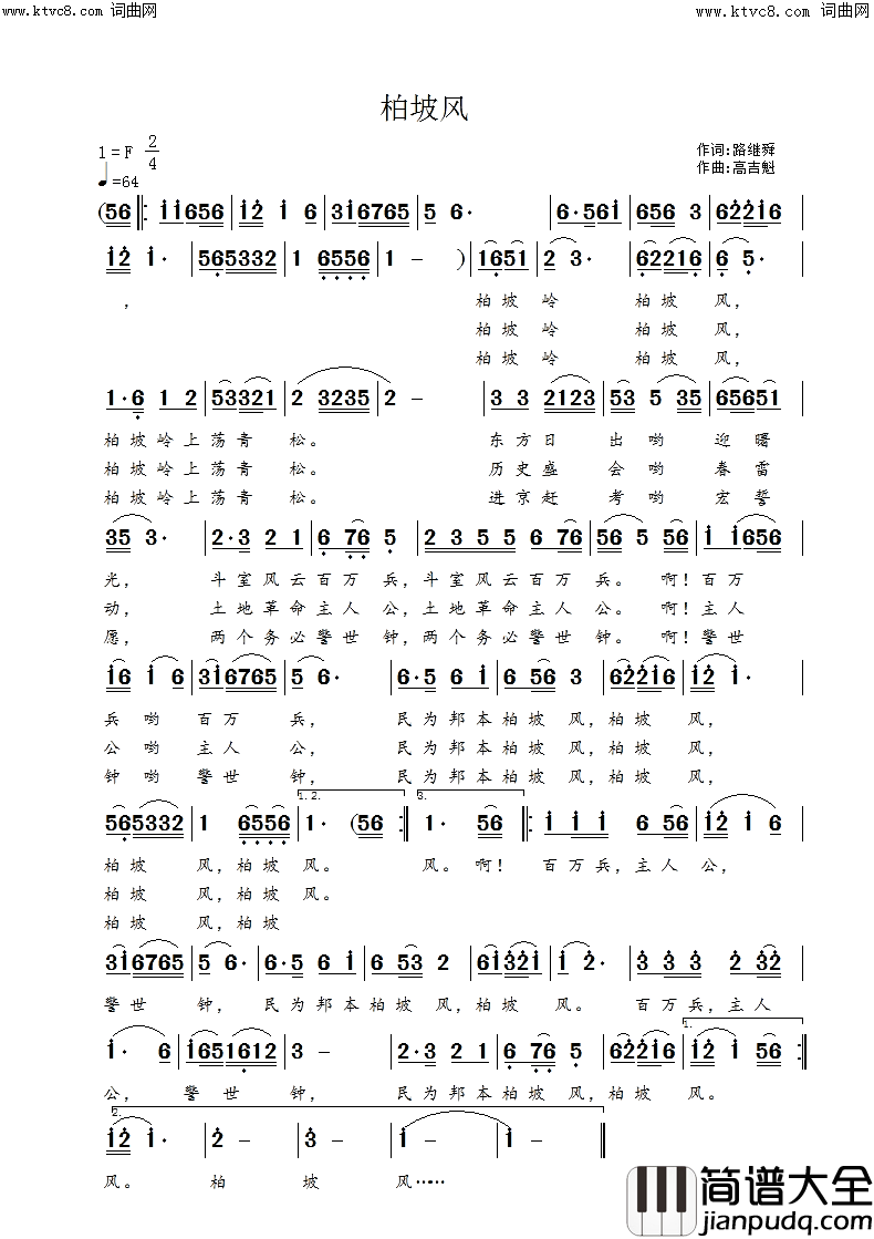 柏坡风简谱