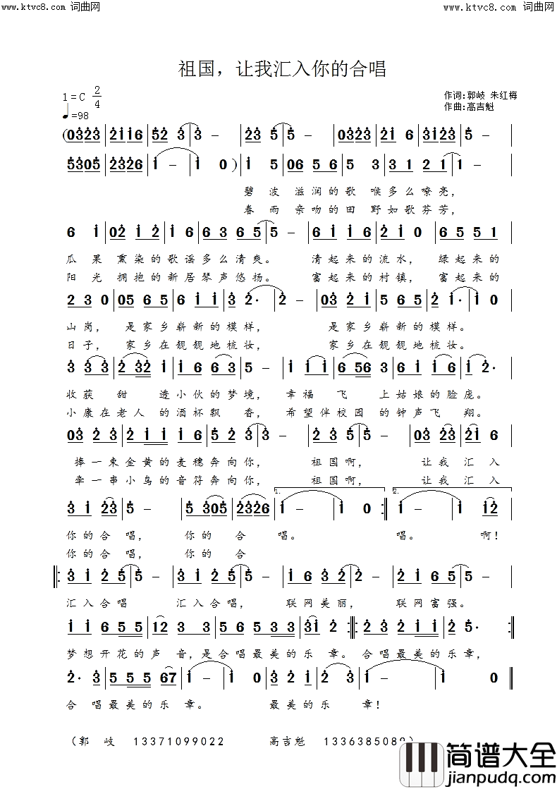 祖国，让我汇入你的合唱简谱
