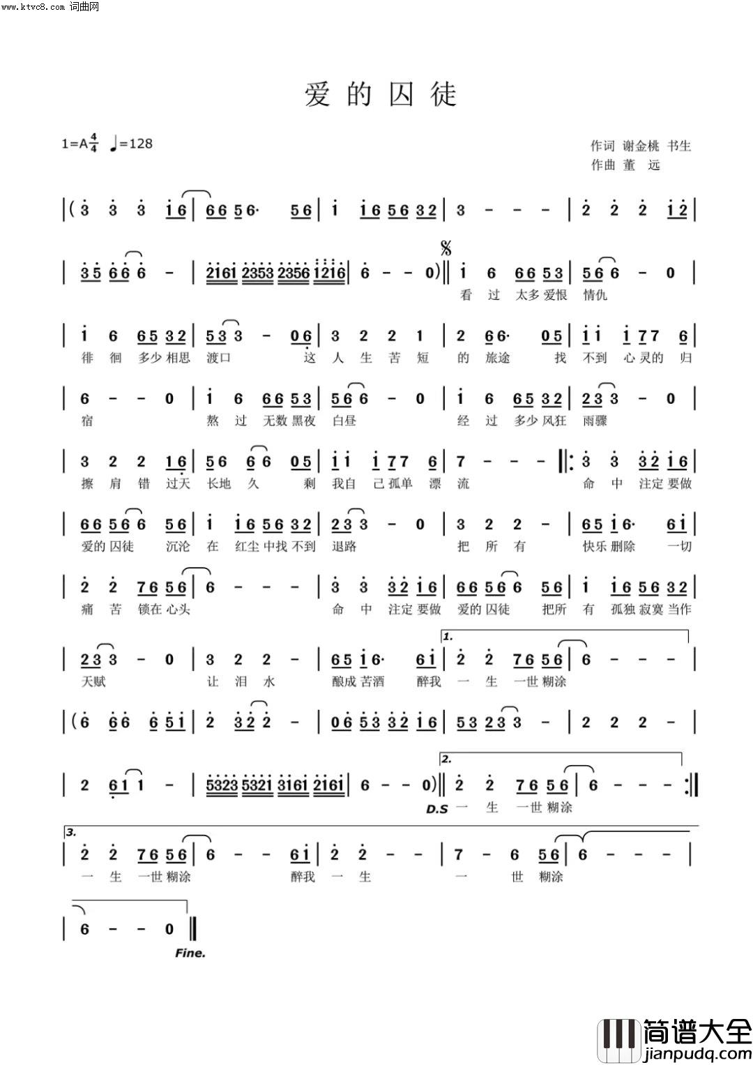 爱的囚徒简谱_谢金桃演唱_谢金桃、书生/董远词曲