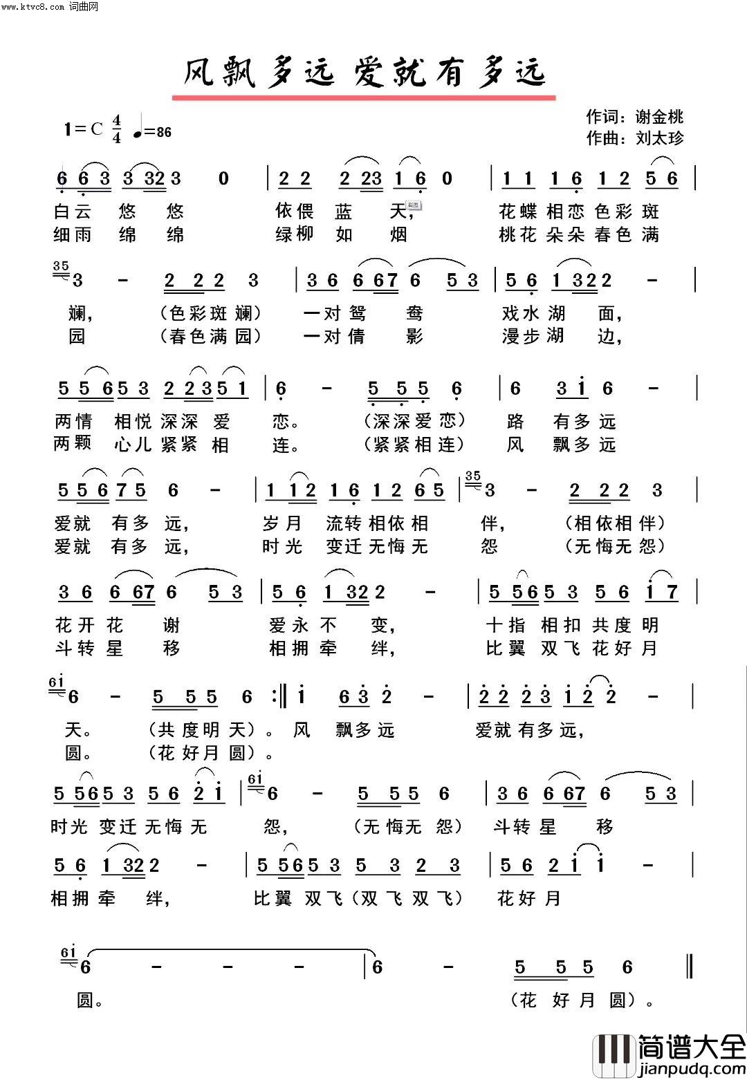 风飘多远爱就有多远简谱_任国军演唱_谢金桃/刘太珍词曲