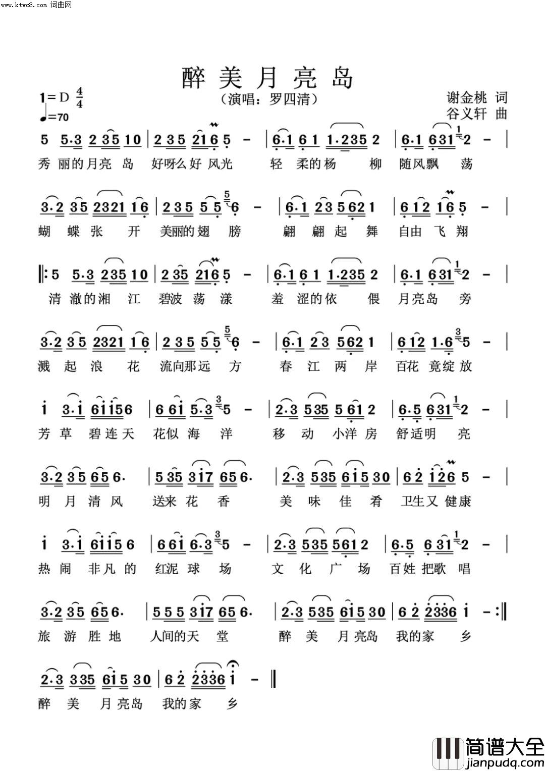 醉美月亮岛简谱_罗四清演唱_谢金桃/谷义轩词曲