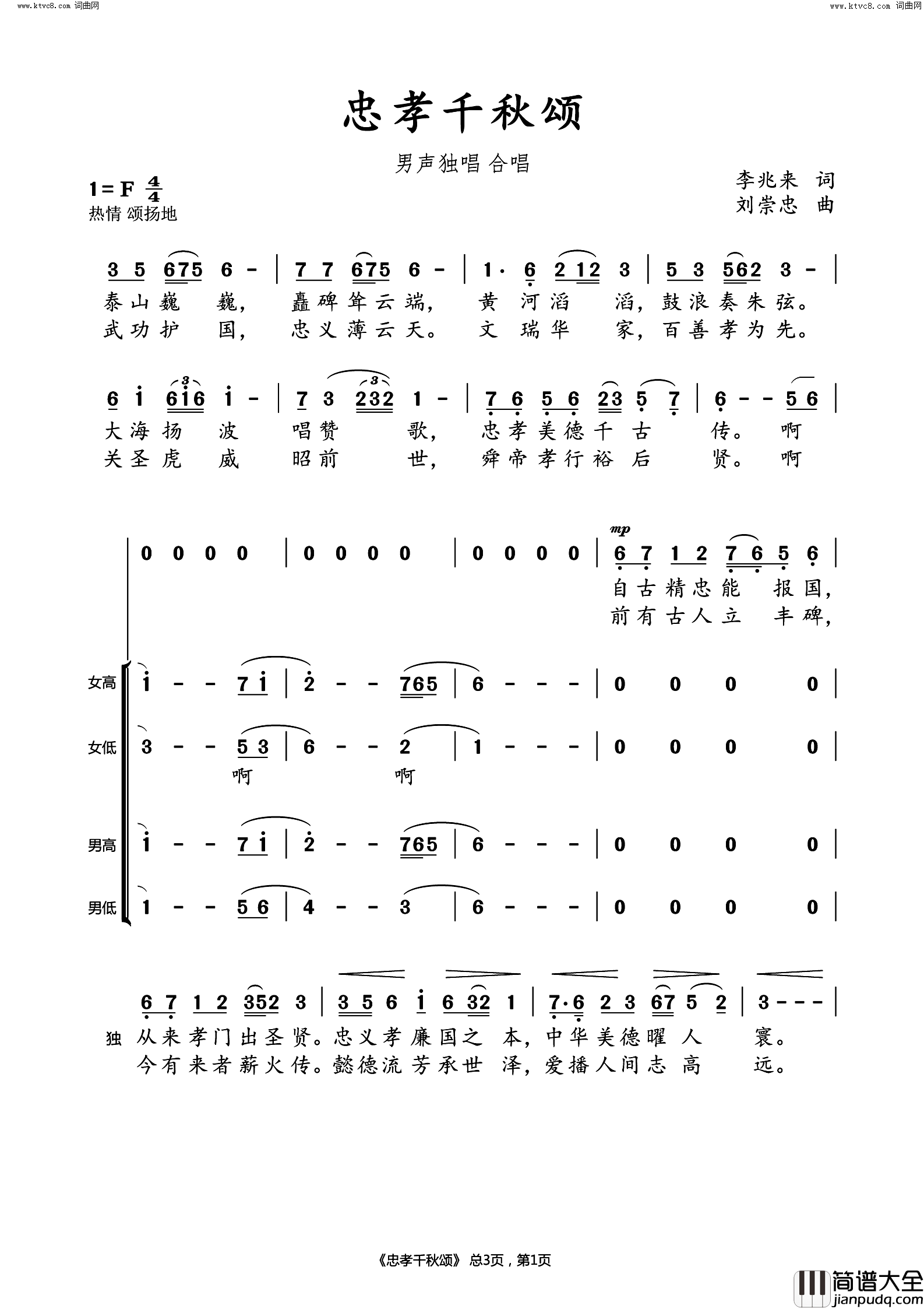 忠孝千秋颂简谱