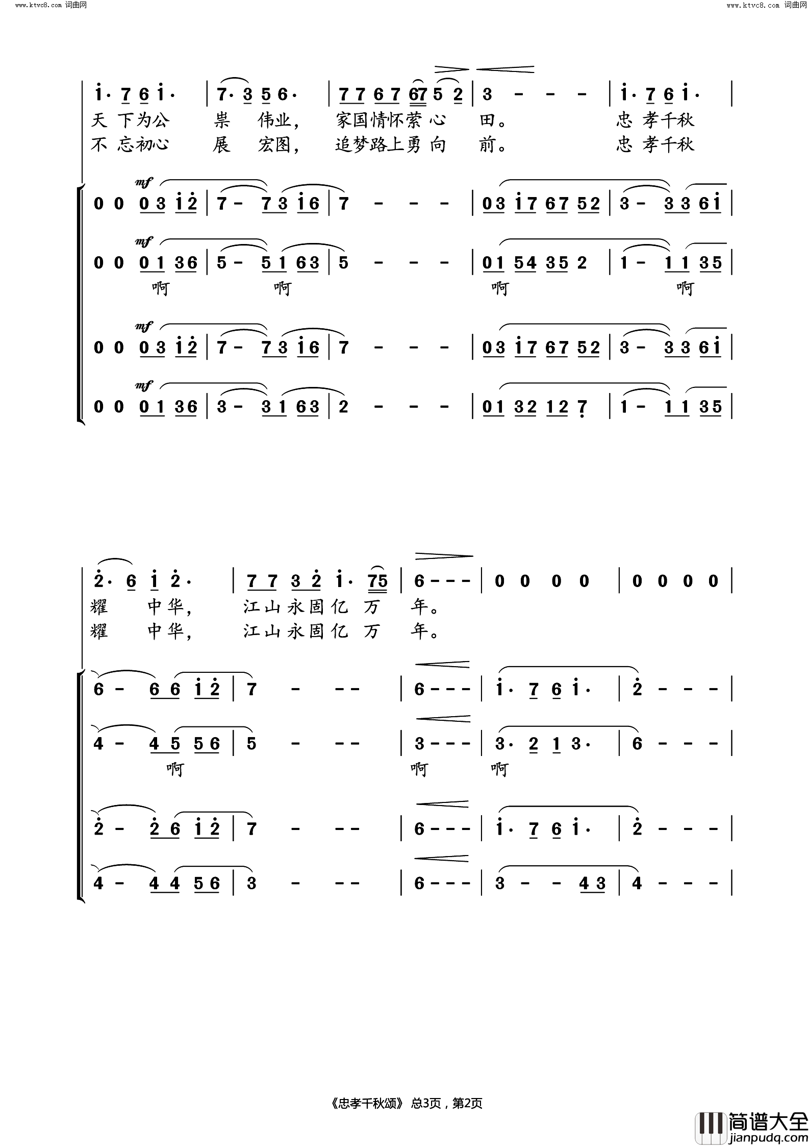 忠孝千秋颂简谱