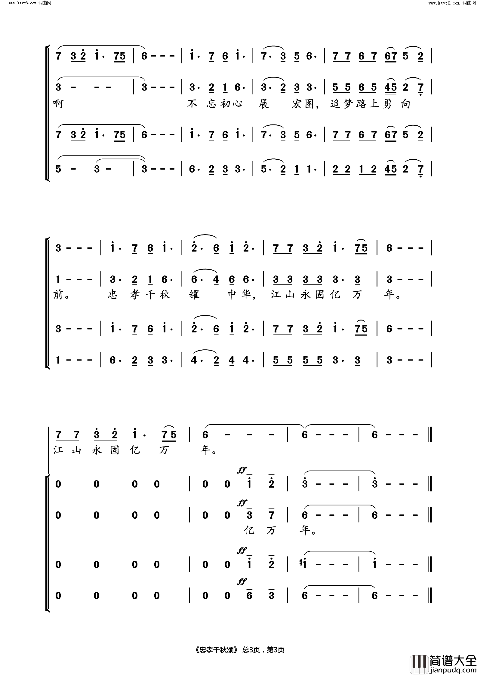 忠孝千秋颂简谱