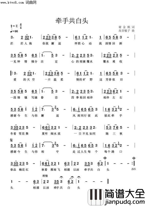 牵手共白头简谱_谢金桃演唱_谢金桃/高音敏子词曲