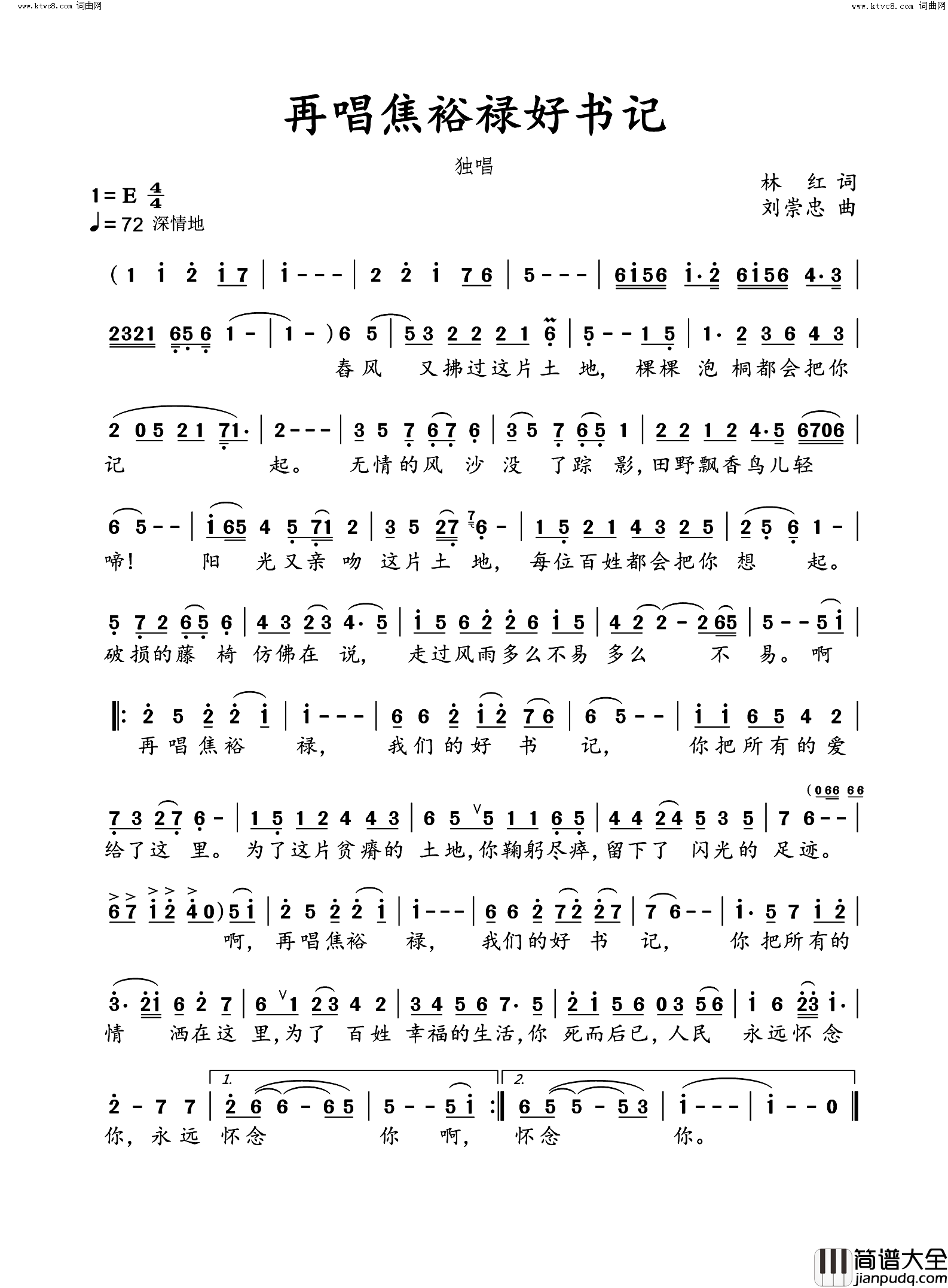 再唱焦裕禄好书记简谱