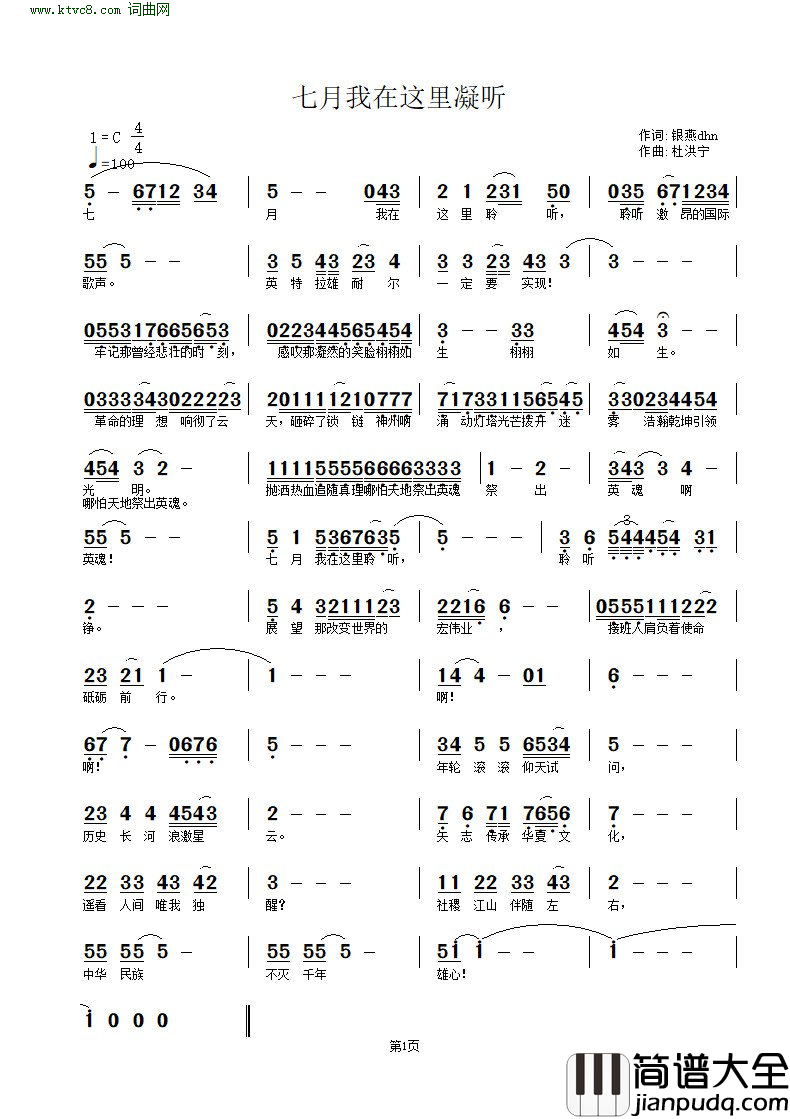 七月我在这里凝听简谱
