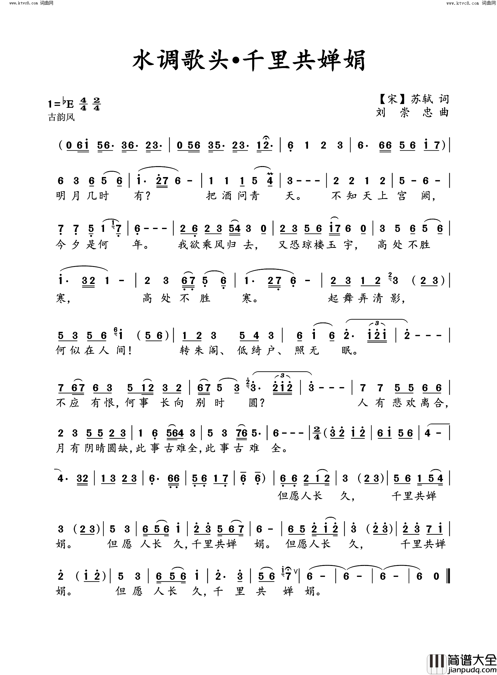 水调歌头•千里共婵娟简谱