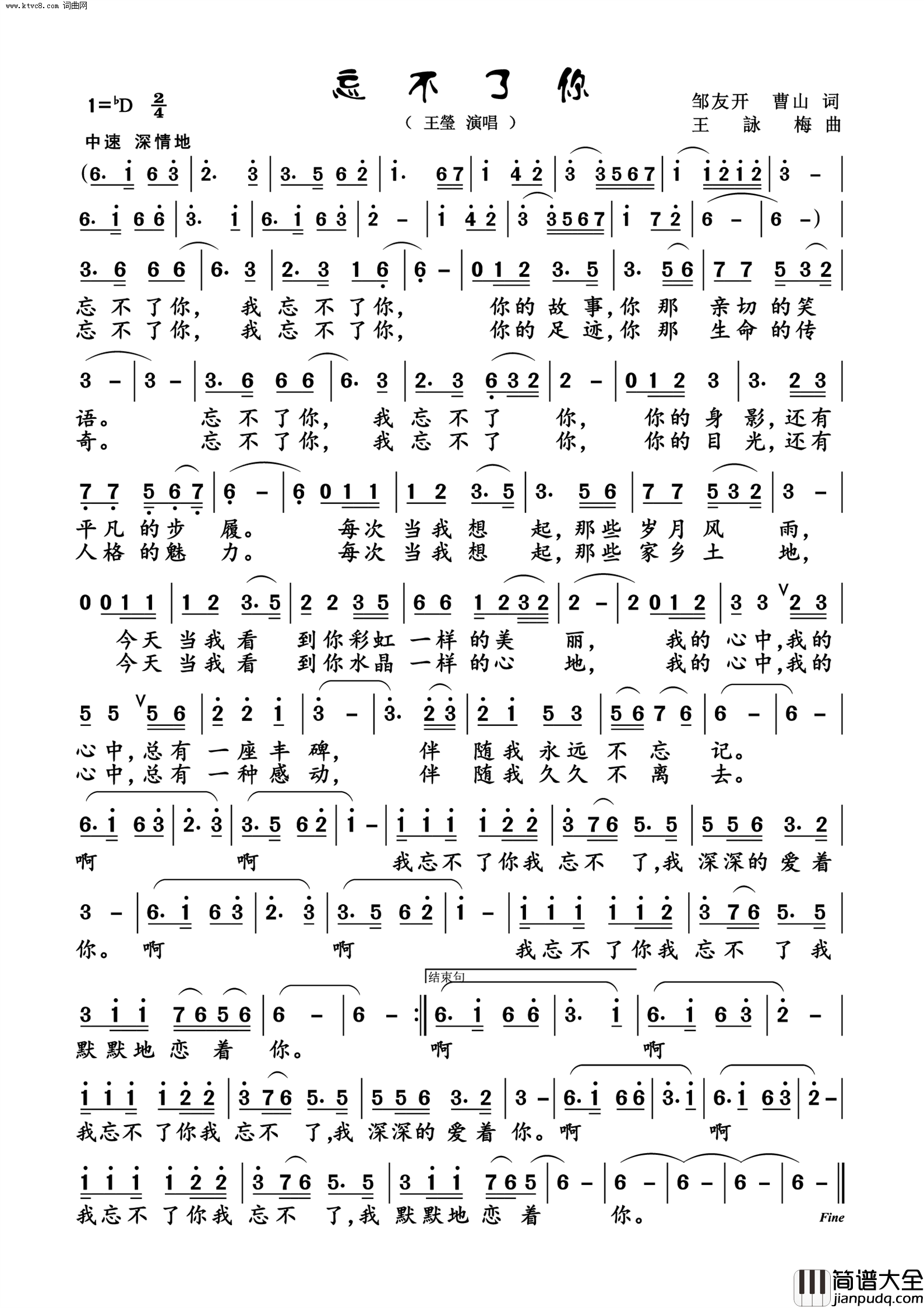 忘不了你女声独唱简谱_王莹演唱_邹友开、曹山/王咏梅词曲