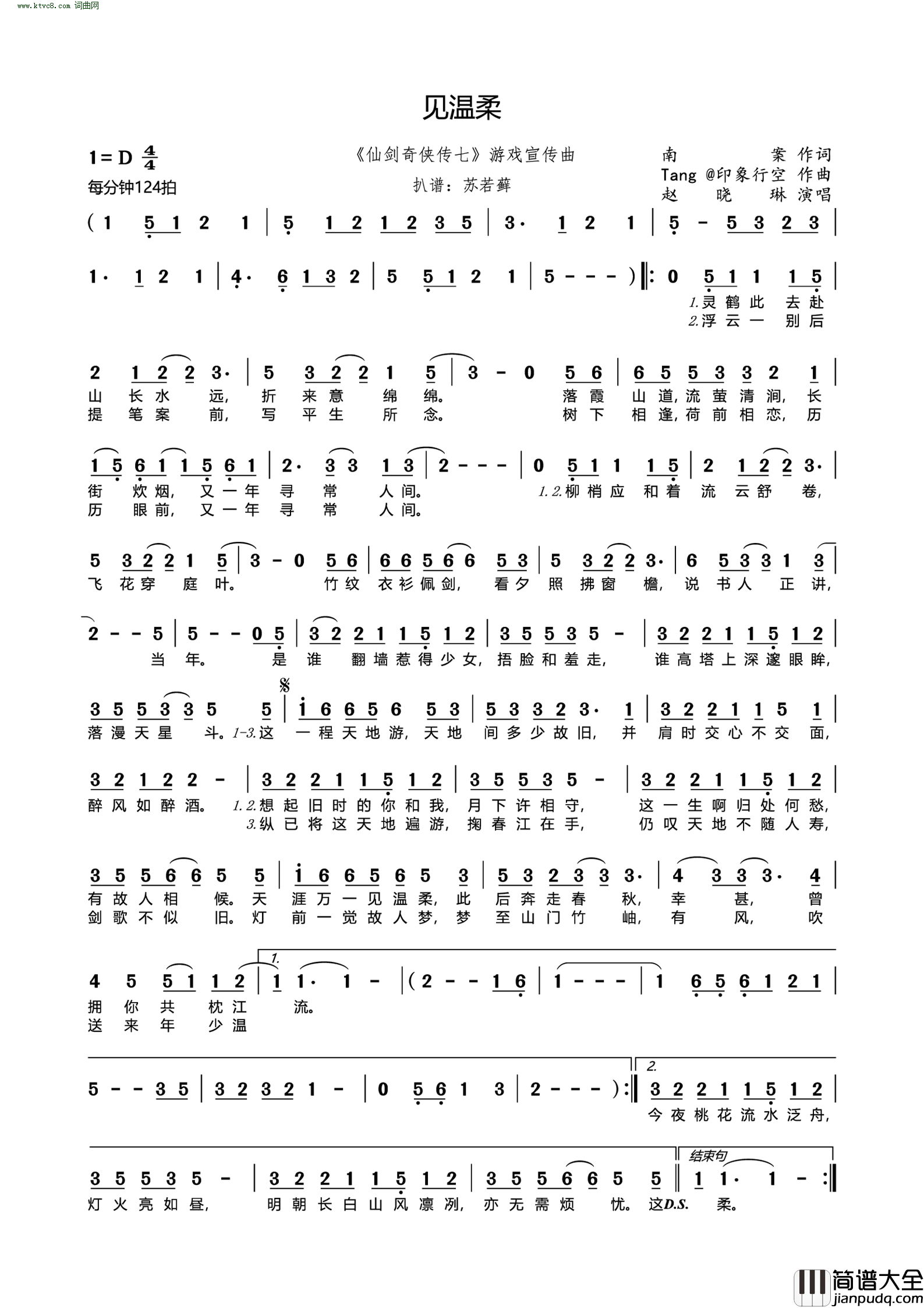 见温柔_仙剑奇侠传七_游戏宣传曲简谱_赵晓琳演唱_南案/Tang@印象行空词曲