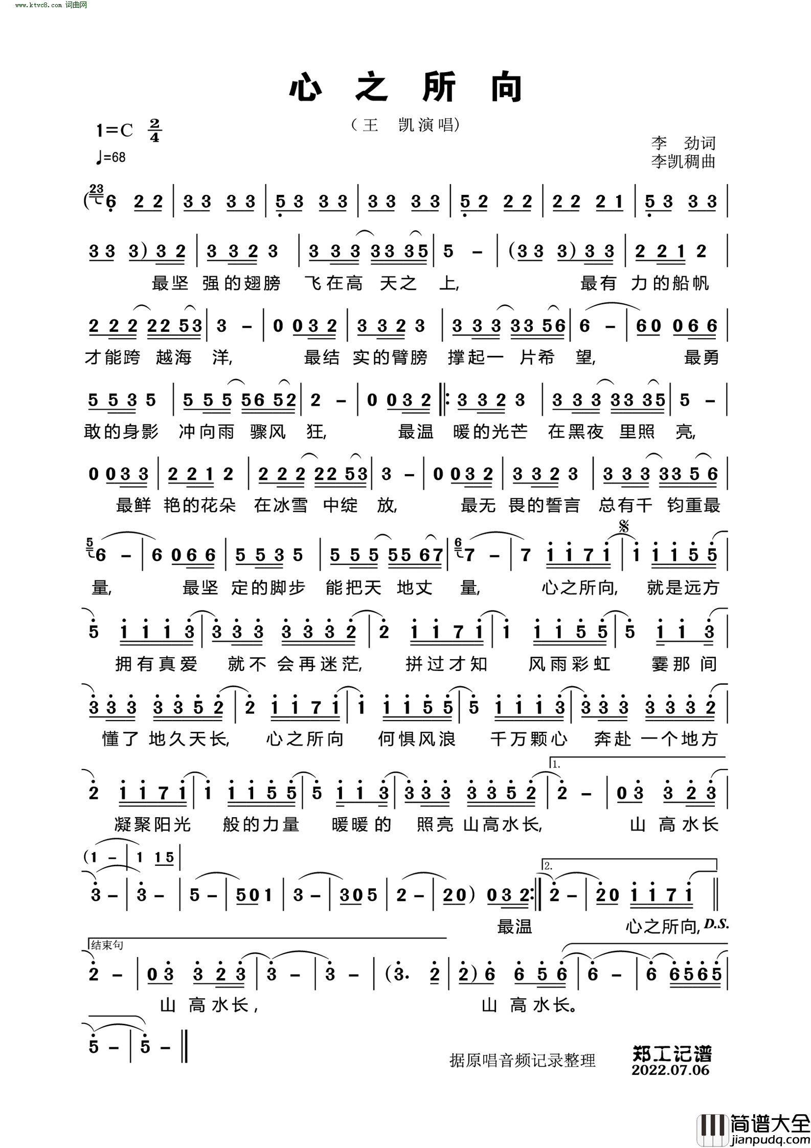 心之所向简谱_王凯演唱_李劲/李凯稠词曲