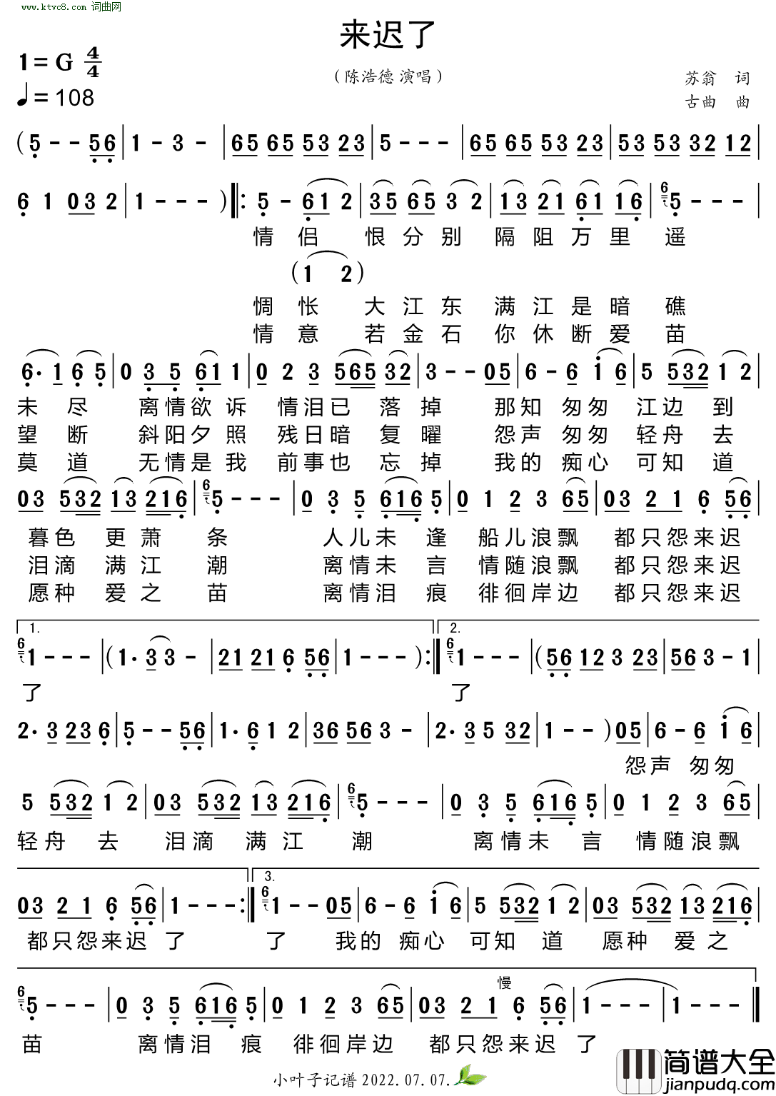 来迟了简谱_陈浩德演唱_苏翁/古曲词曲