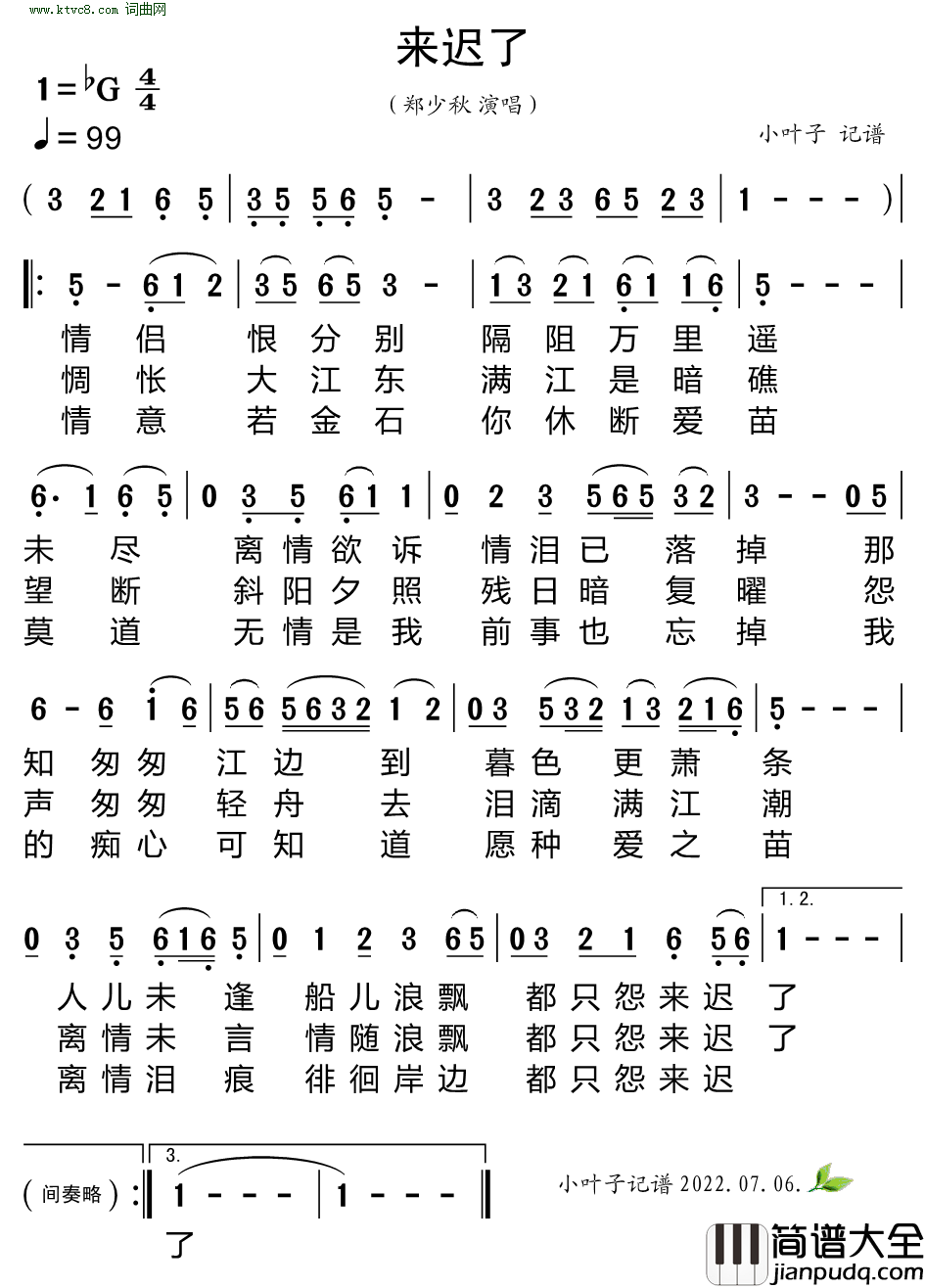 来迟了简谱_郑少秋演唱