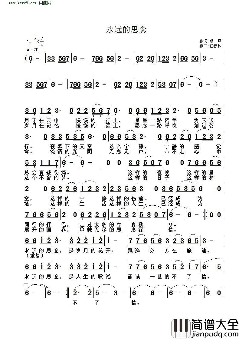 永远的思念简谱_清风明月演唱_银燕/任春林词曲