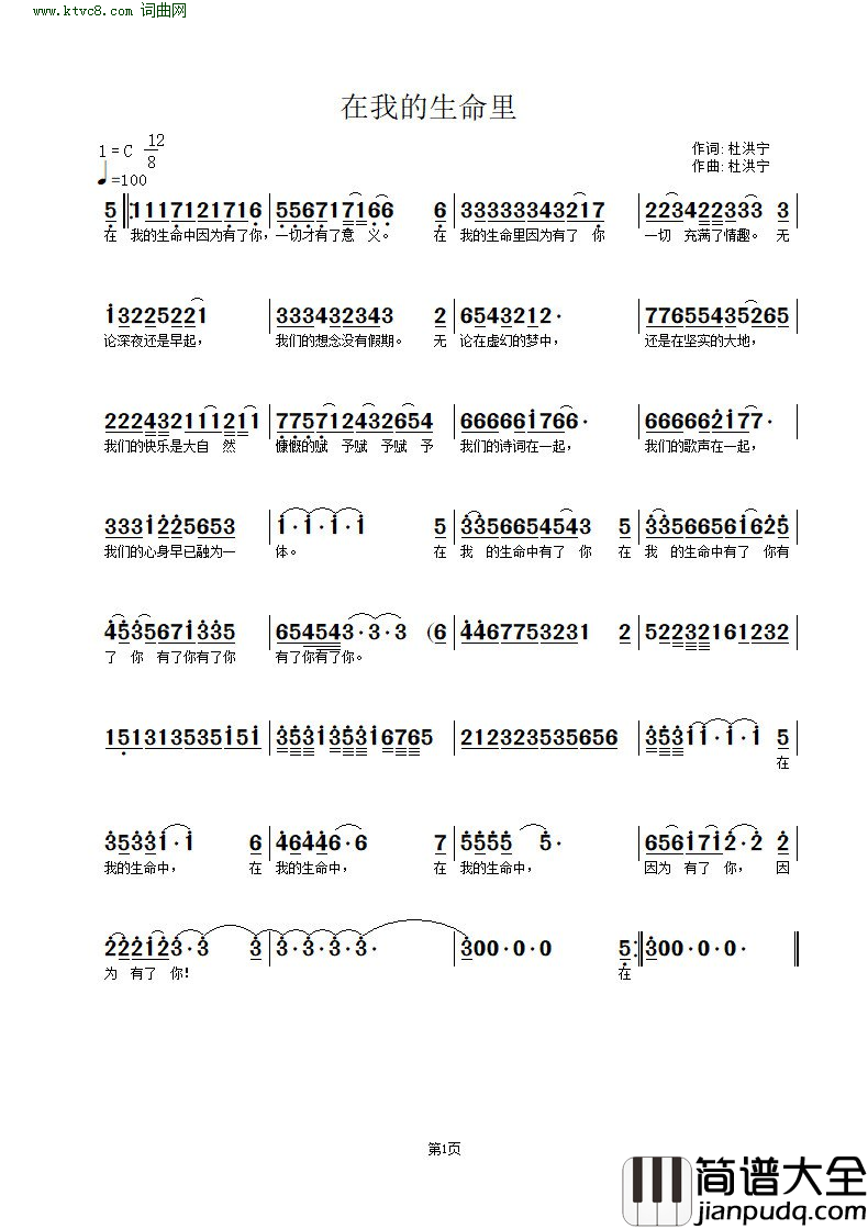 在我的生命里简谱