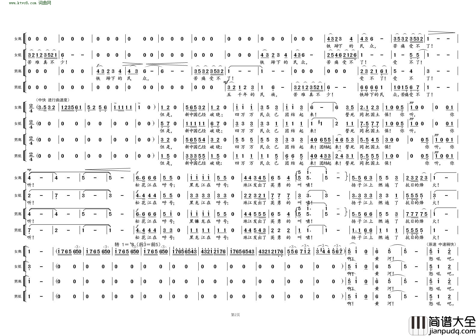 怒吼吧，黄河_黄河大合唱_曲八简谱