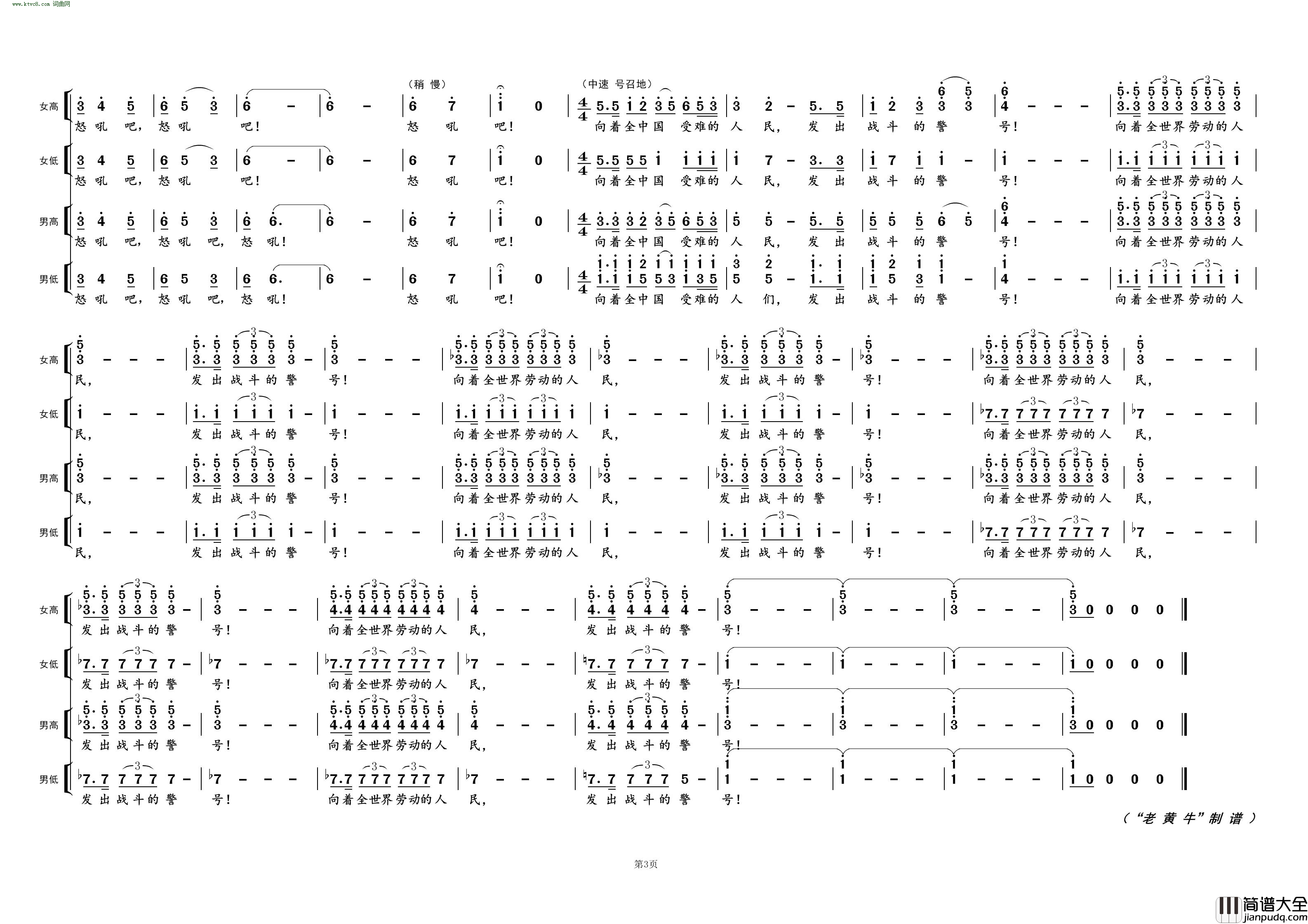 怒吼吧，黄河_黄河大合唱_曲八简谱