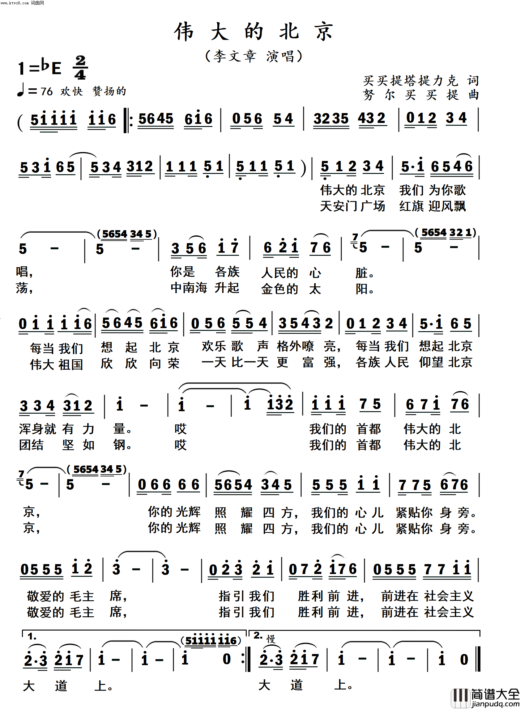 伟大的北京简谱_李文章演唱_买买提塔提力克/努尔买买提词曲