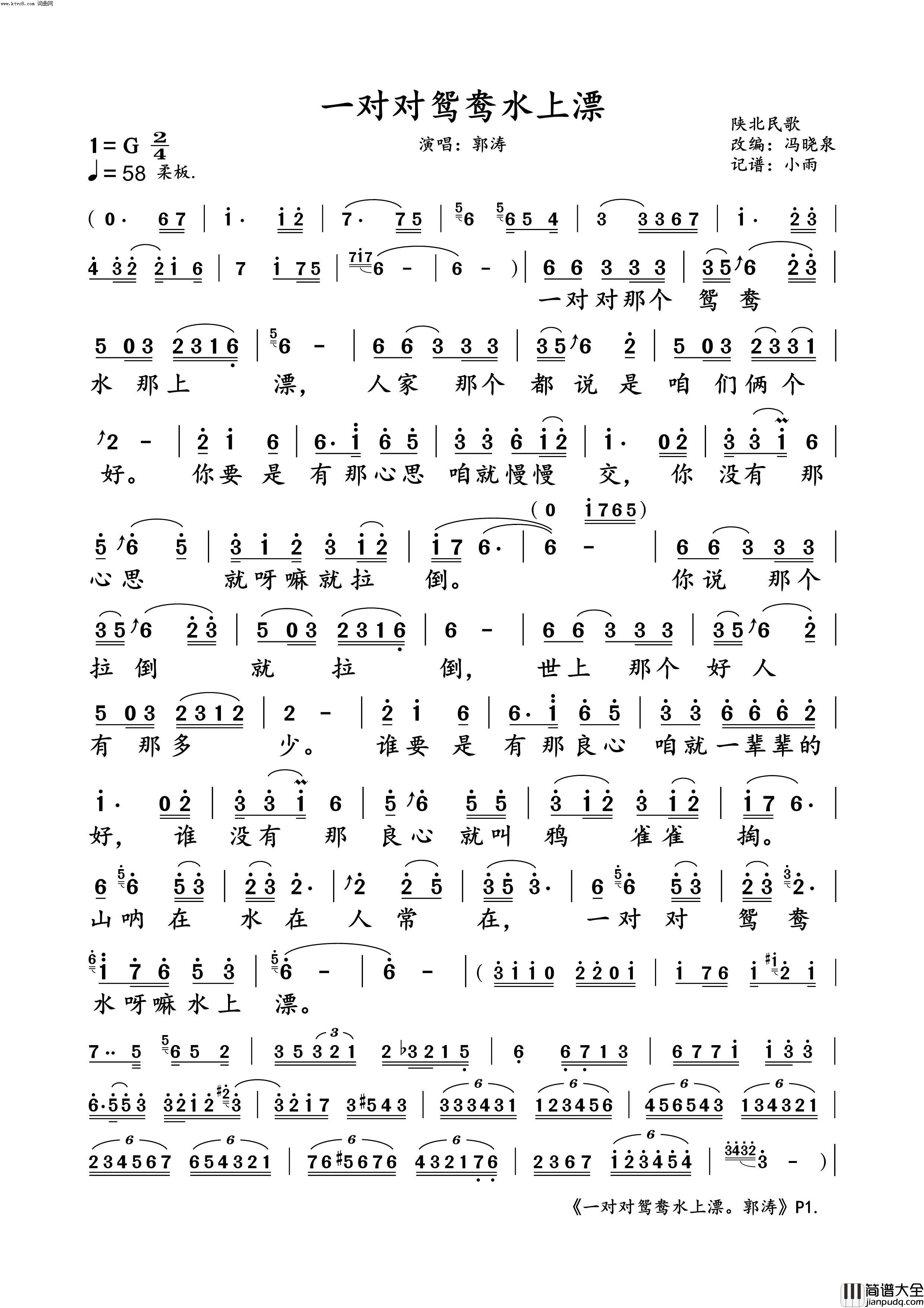 一对对鸳鸯水上漂动态纯伴谱简谱_郭涛演唱_陕北民歌/冯晓泉(改编)词曲