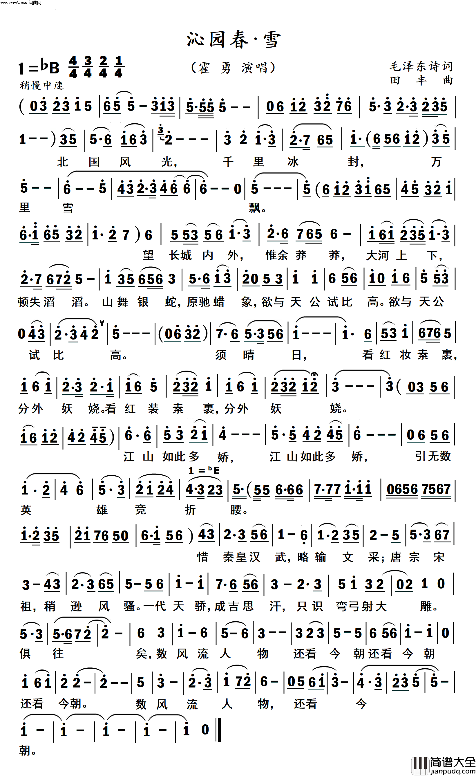 沁园春·雪霍勇_演唱简谱_霍勇演唱_毛泽东/田丰词曲