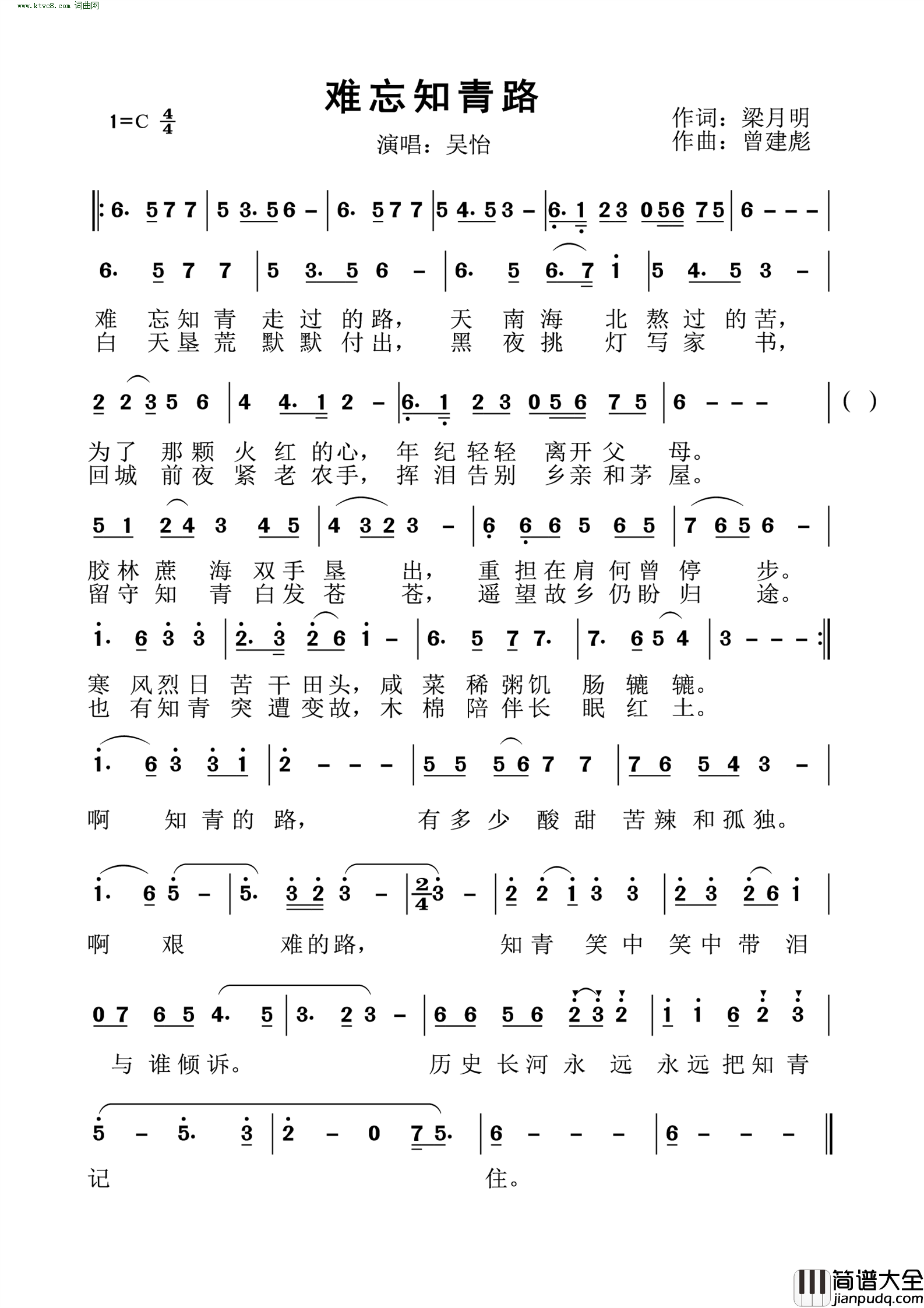 难忘知青路简谱_吴怡演唱_梁月明/曾建彪词曲