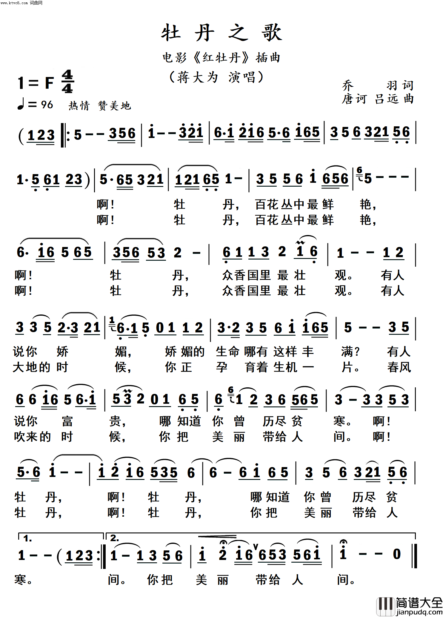 牡丹之歌简谱_蒋大为演唱_乔羽/唐诃、吕远词曲