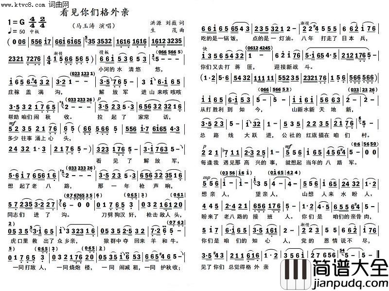 看见你们格外亲简谱_张定月演唱_洪源、刘薇/生茂词曲