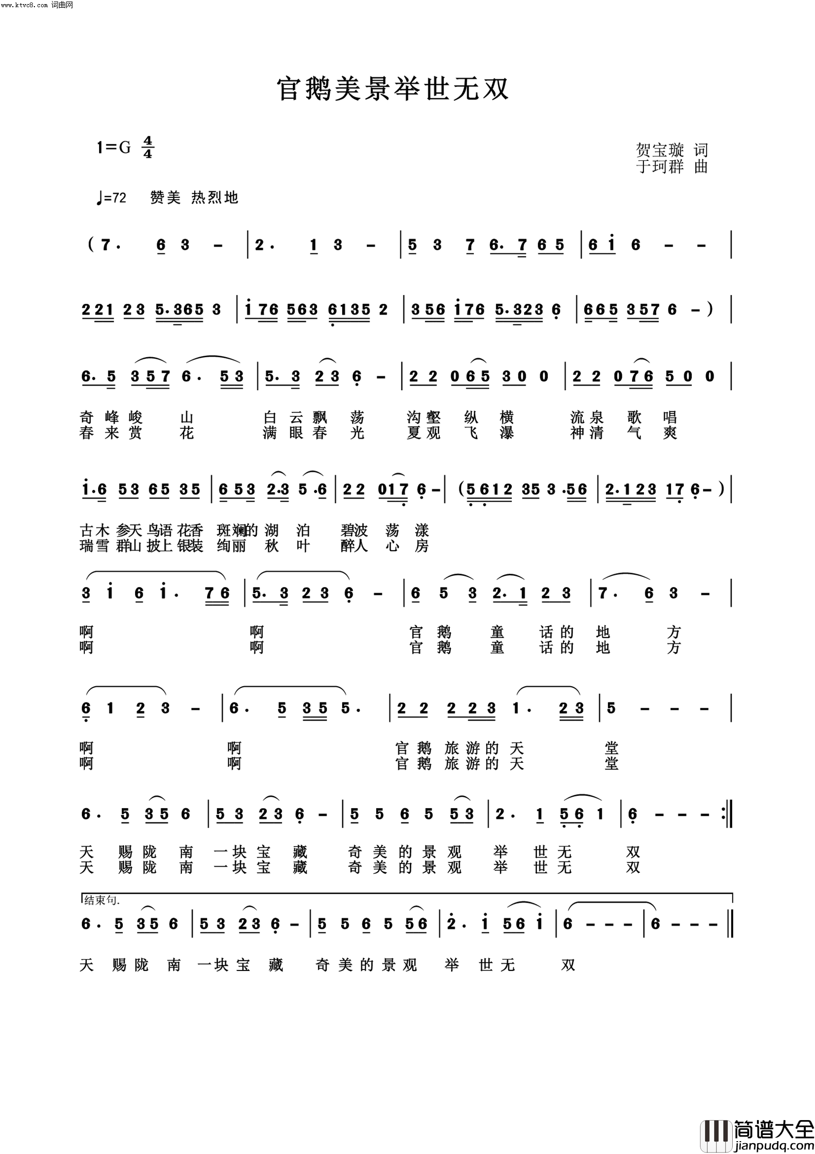 官鹅美景举世无双简谱