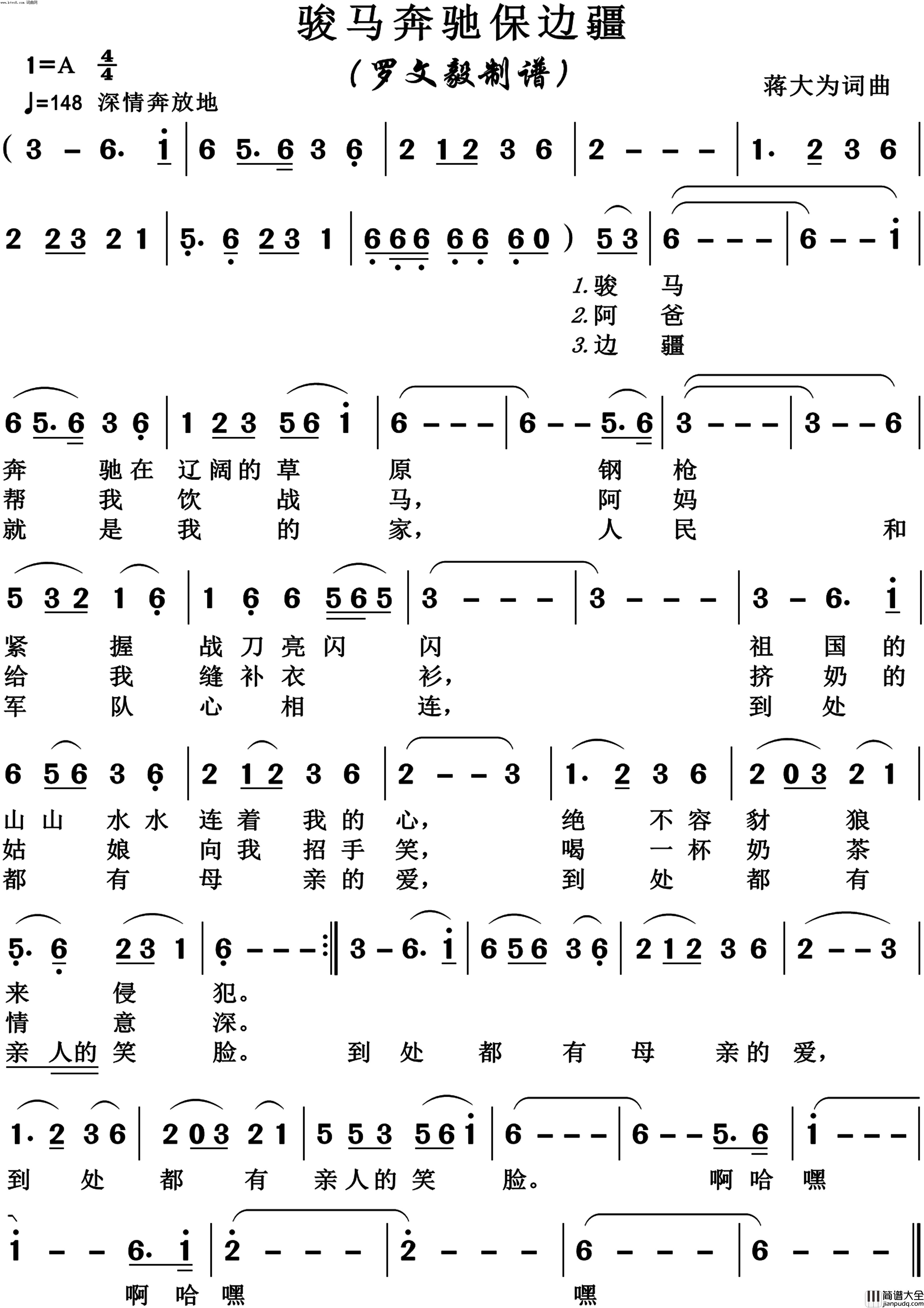 骏马奔驰保边疆老版本简谱