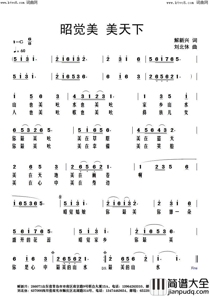 昭觉美美天下简谱