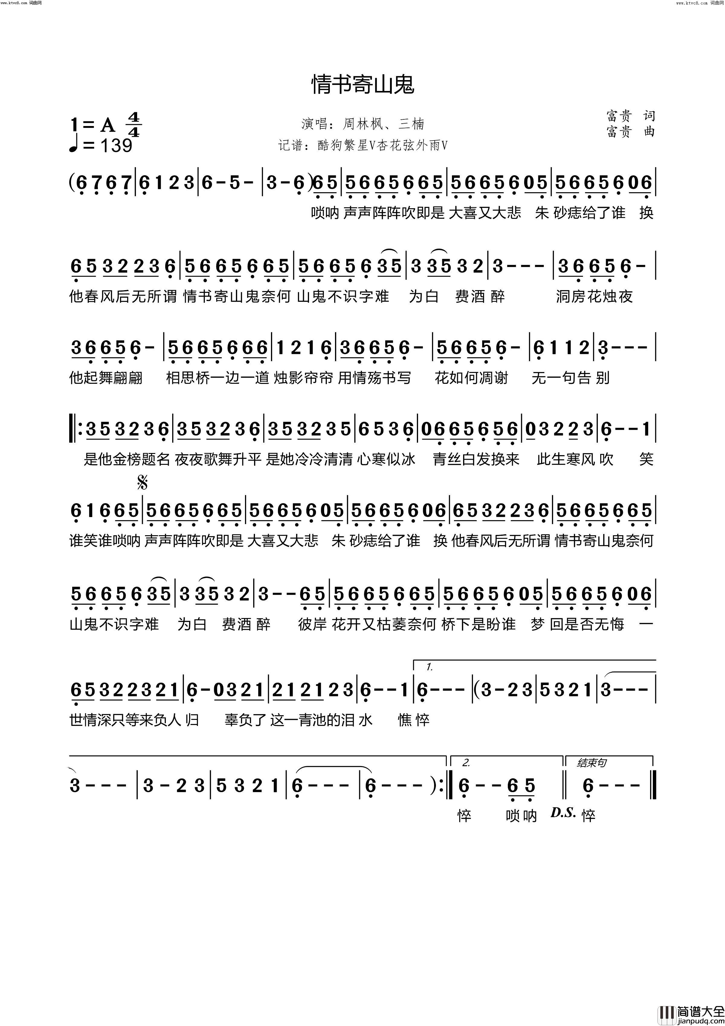 情书寄山鬼简谱_周林枫演唱_富贵/富贵词曲