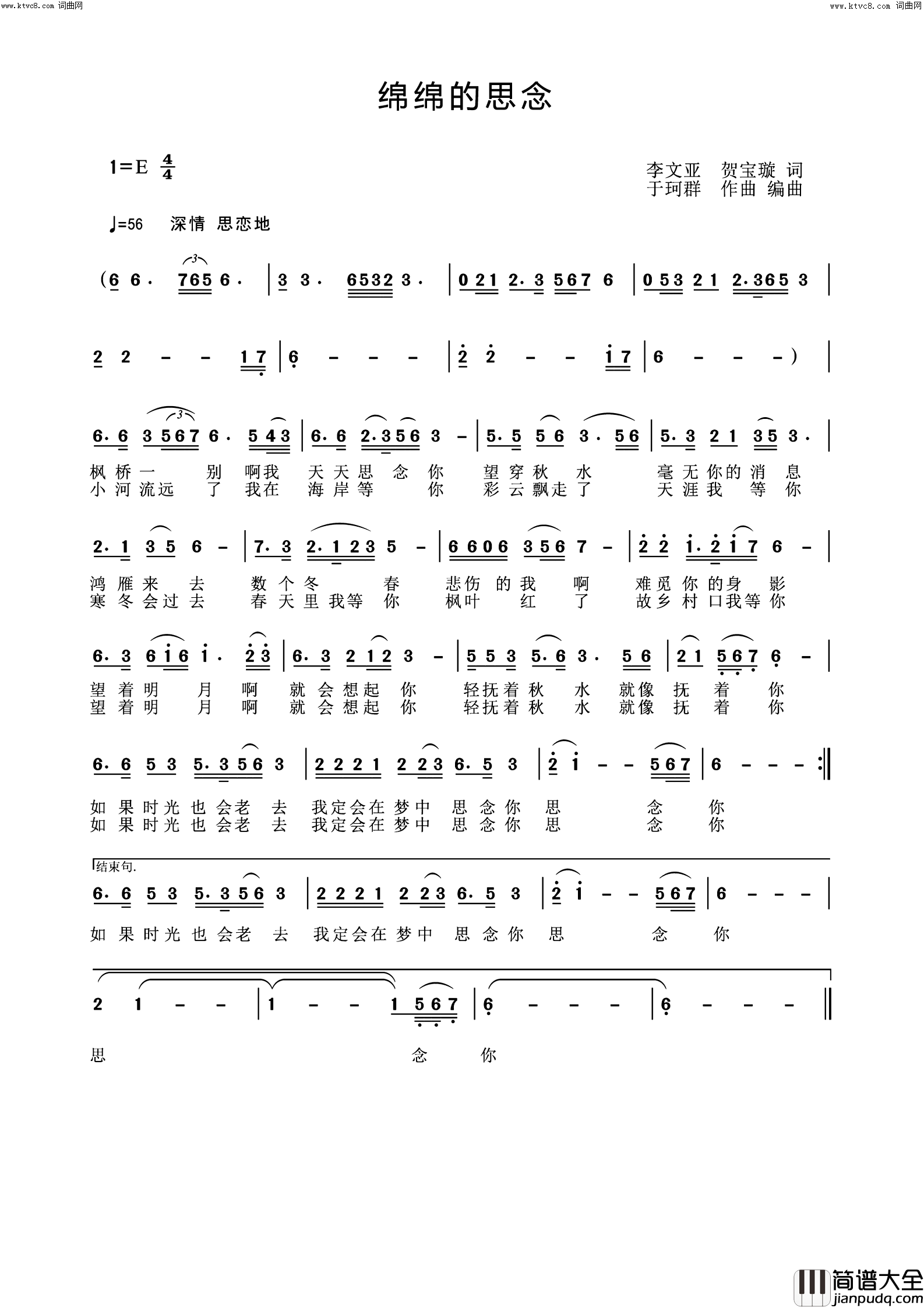 绵绵的思念简谱